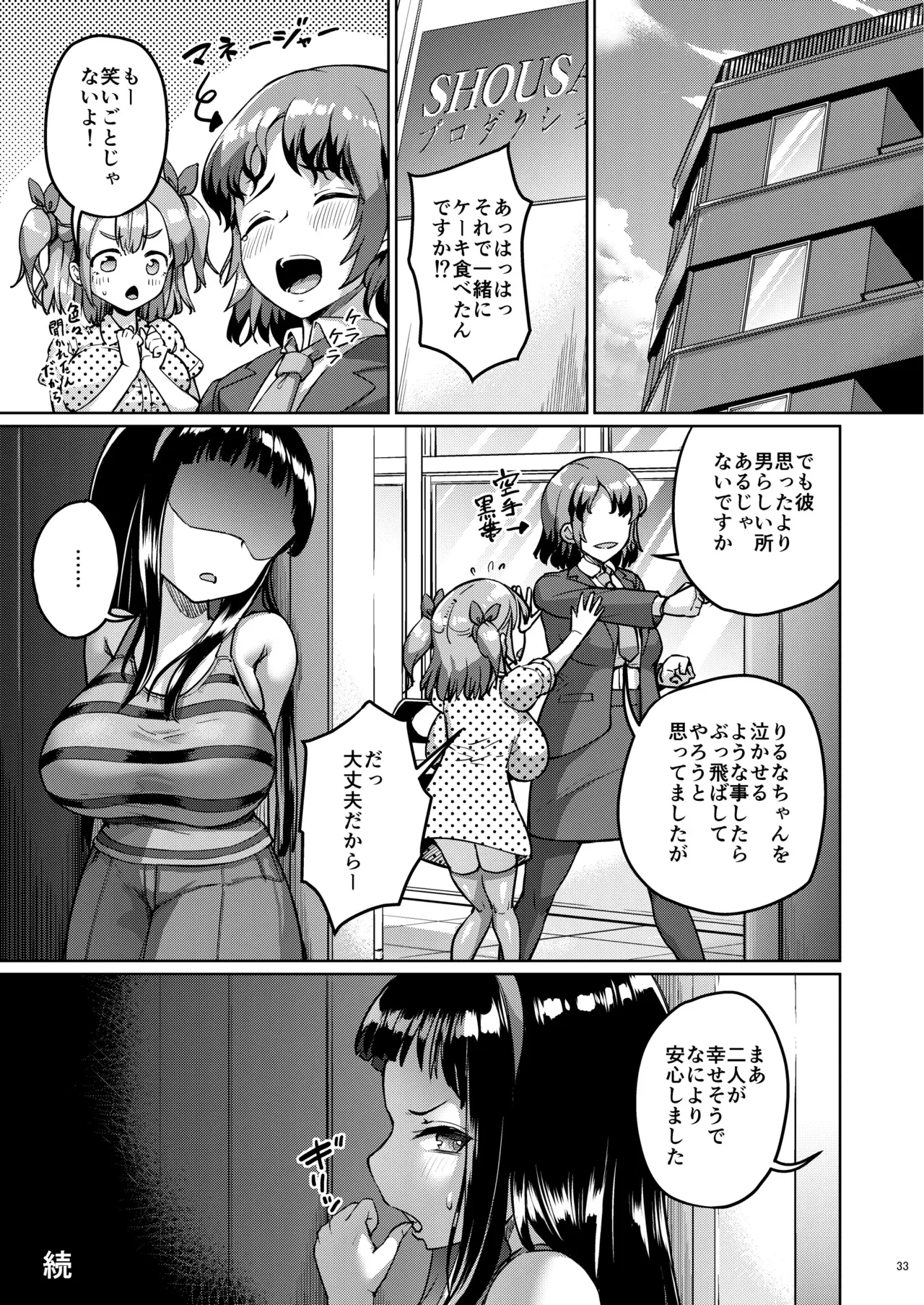 ちいさな彼女はAV嬢2 70ページ