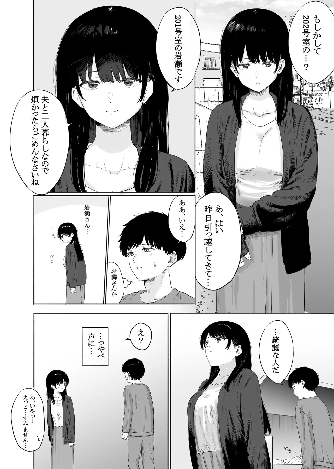 隣に住む美人妻を匿ってしまった 3ページ