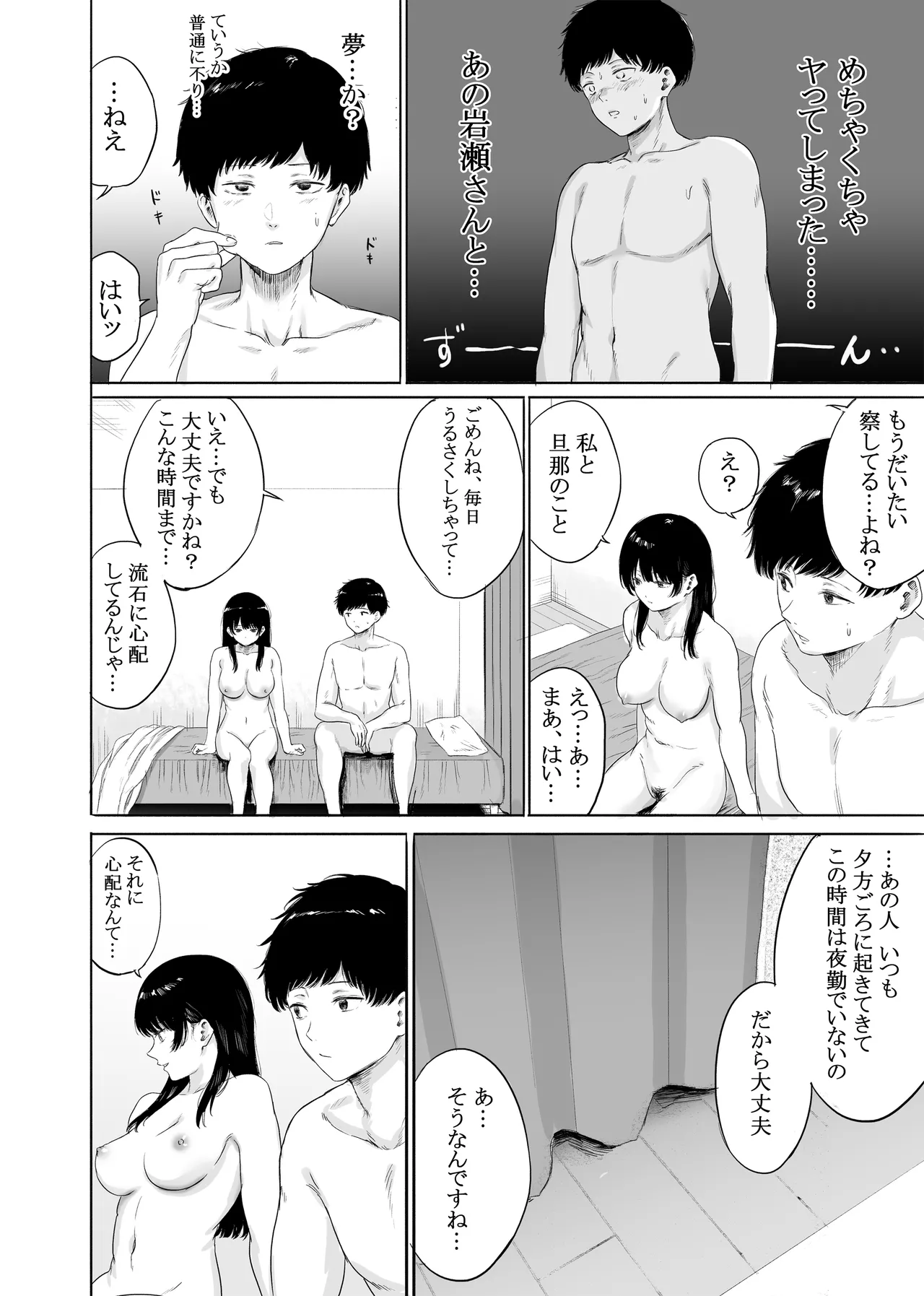 隣に住む美人妻を匿ってしまった 33ページ