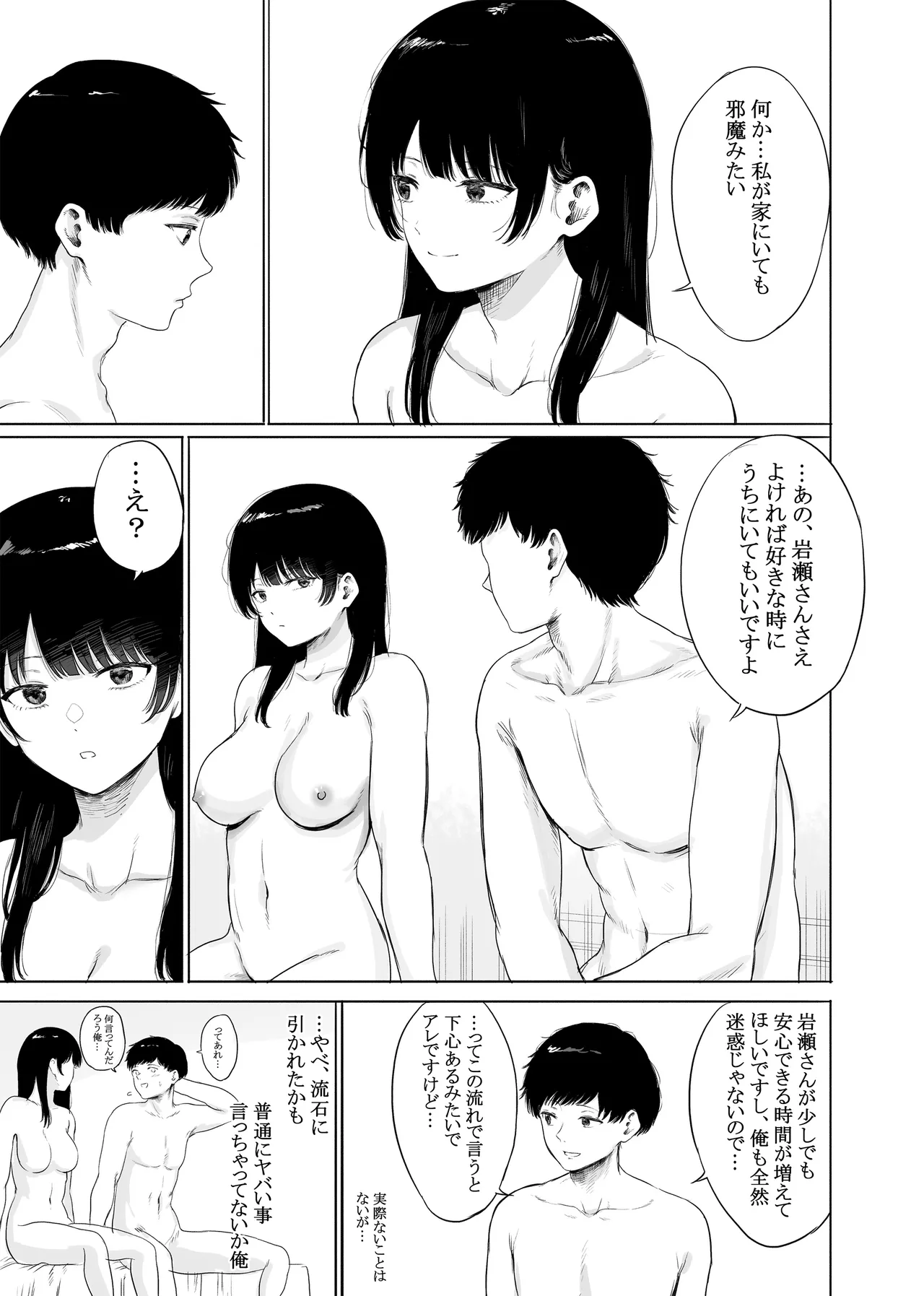 隣に住む美人妻を匿ってしまった 34ページ