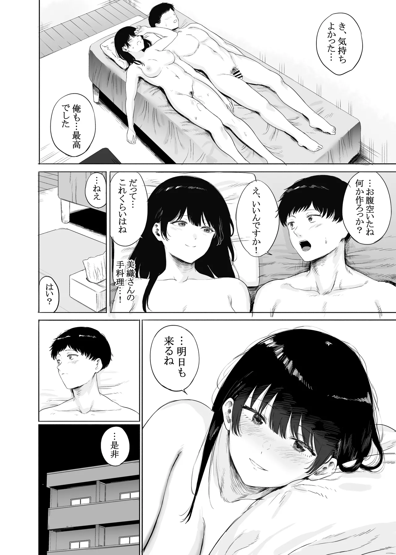 隣に住む美人妻を匿ってしまった 41ページ