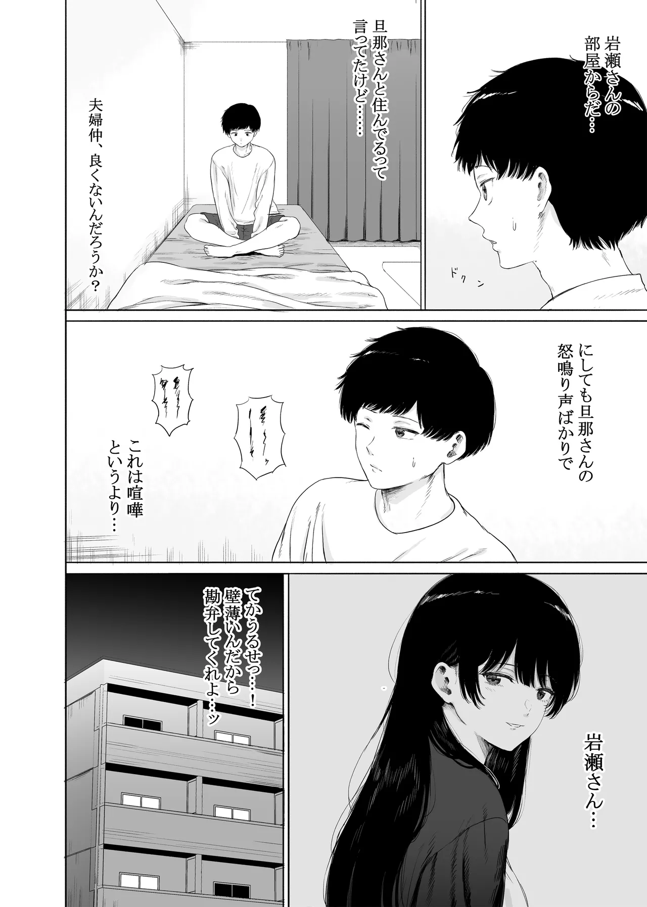 隣に住む美人妻を匿ってしまった 5ページ