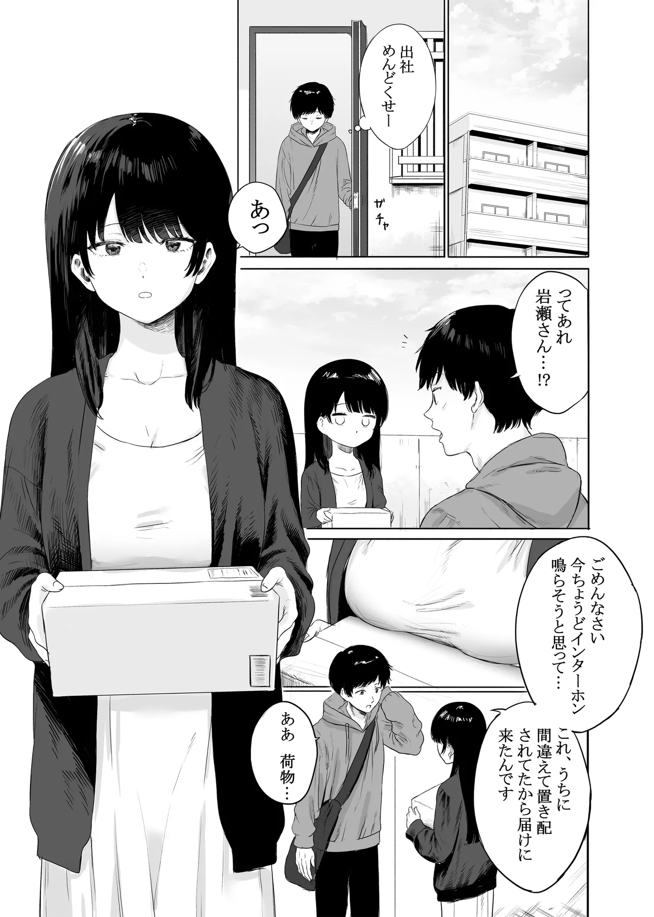 隣に住む美人妻を匿ってしまった 6ページ