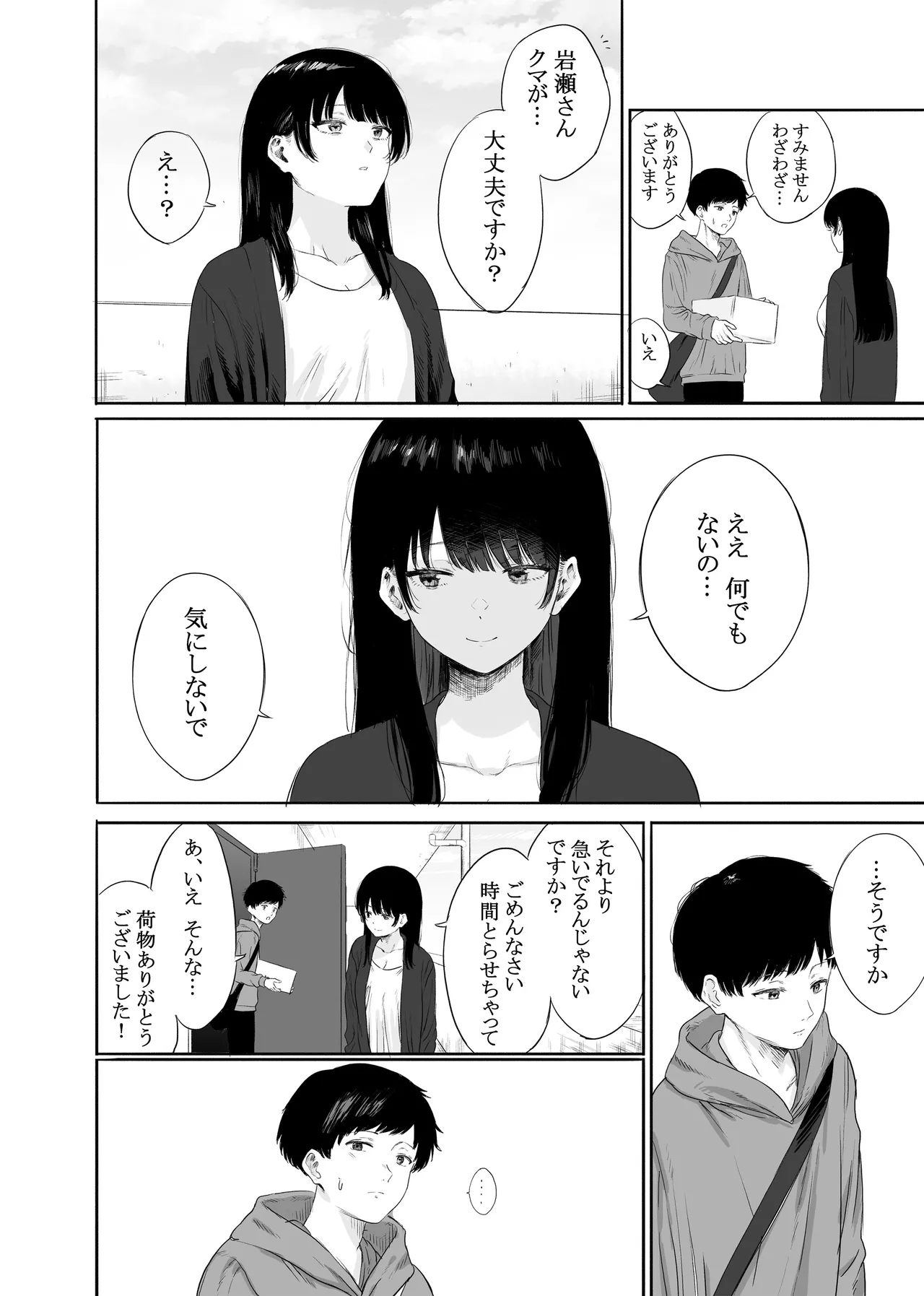 隣に住む美人妻を匿ってしまった 7ページ