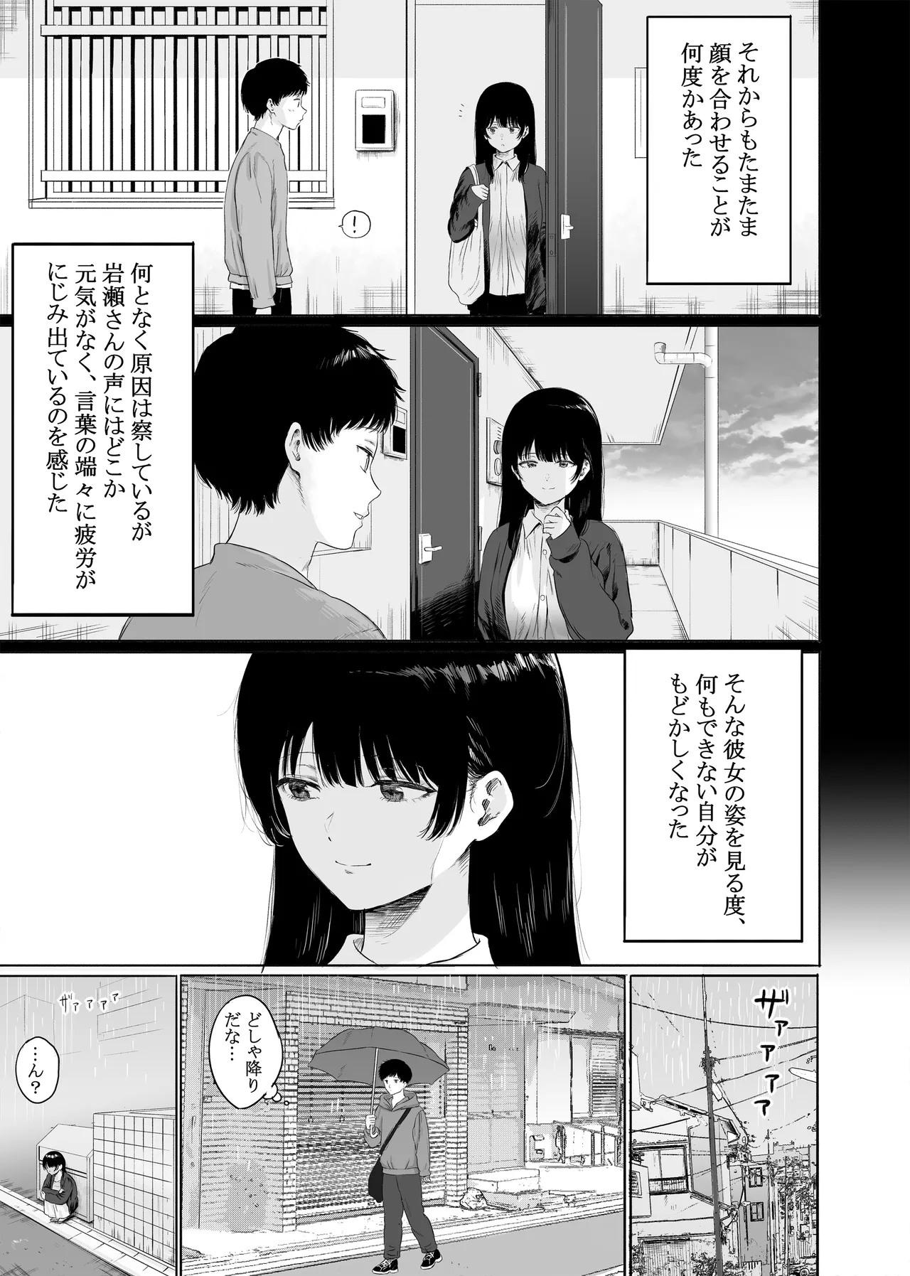 隣に住む美人妻を匿ってしまった 8ページ