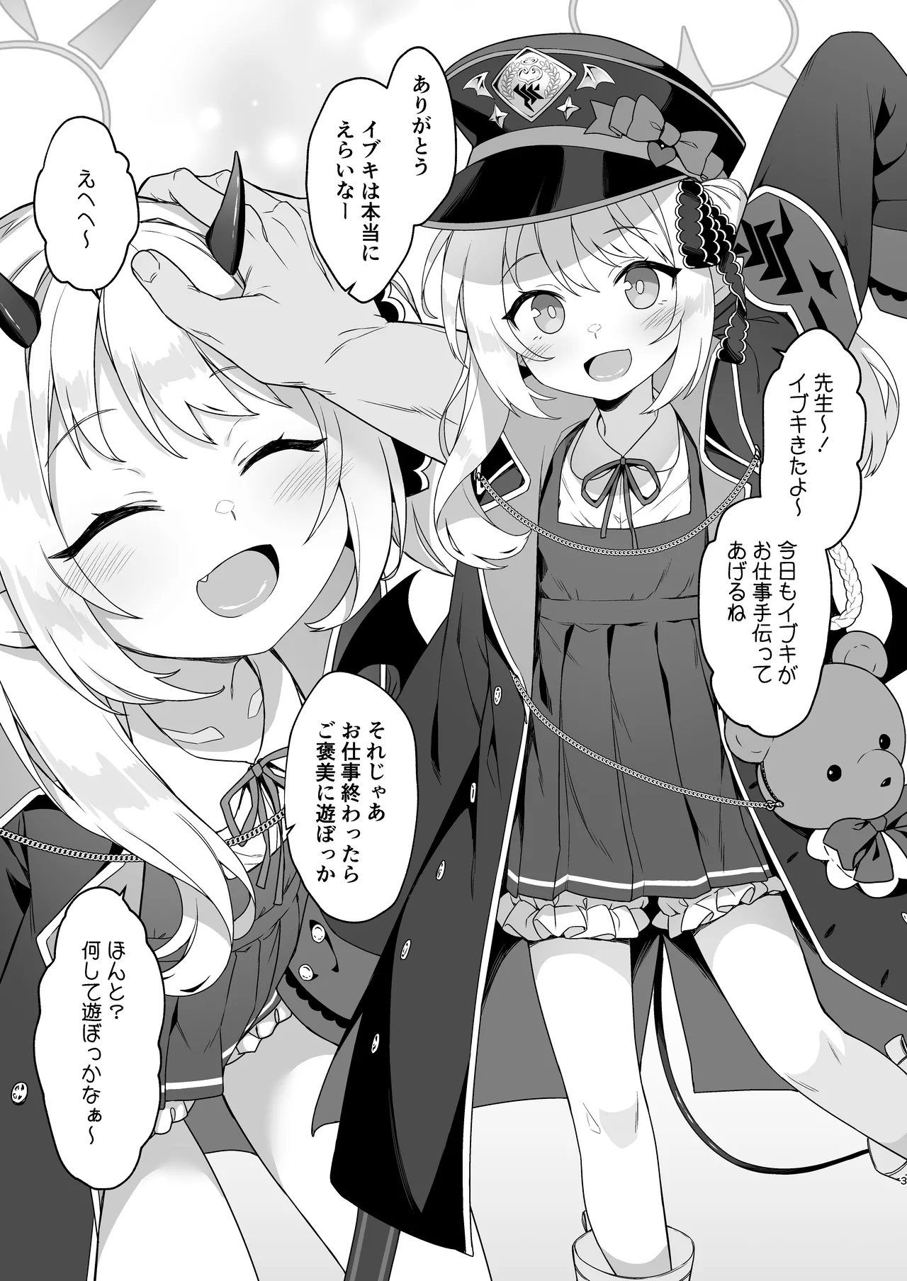 イブキとなにしてあそぼっか 3ページ