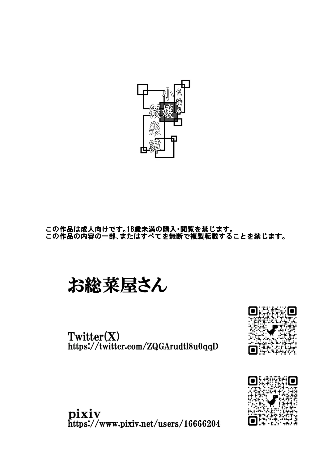 小嬢猥樂譚 37ページ