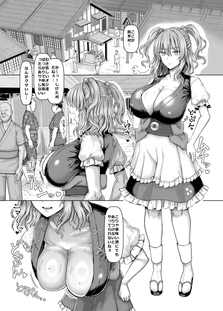 爆乳船頭秘境旅 2ページ