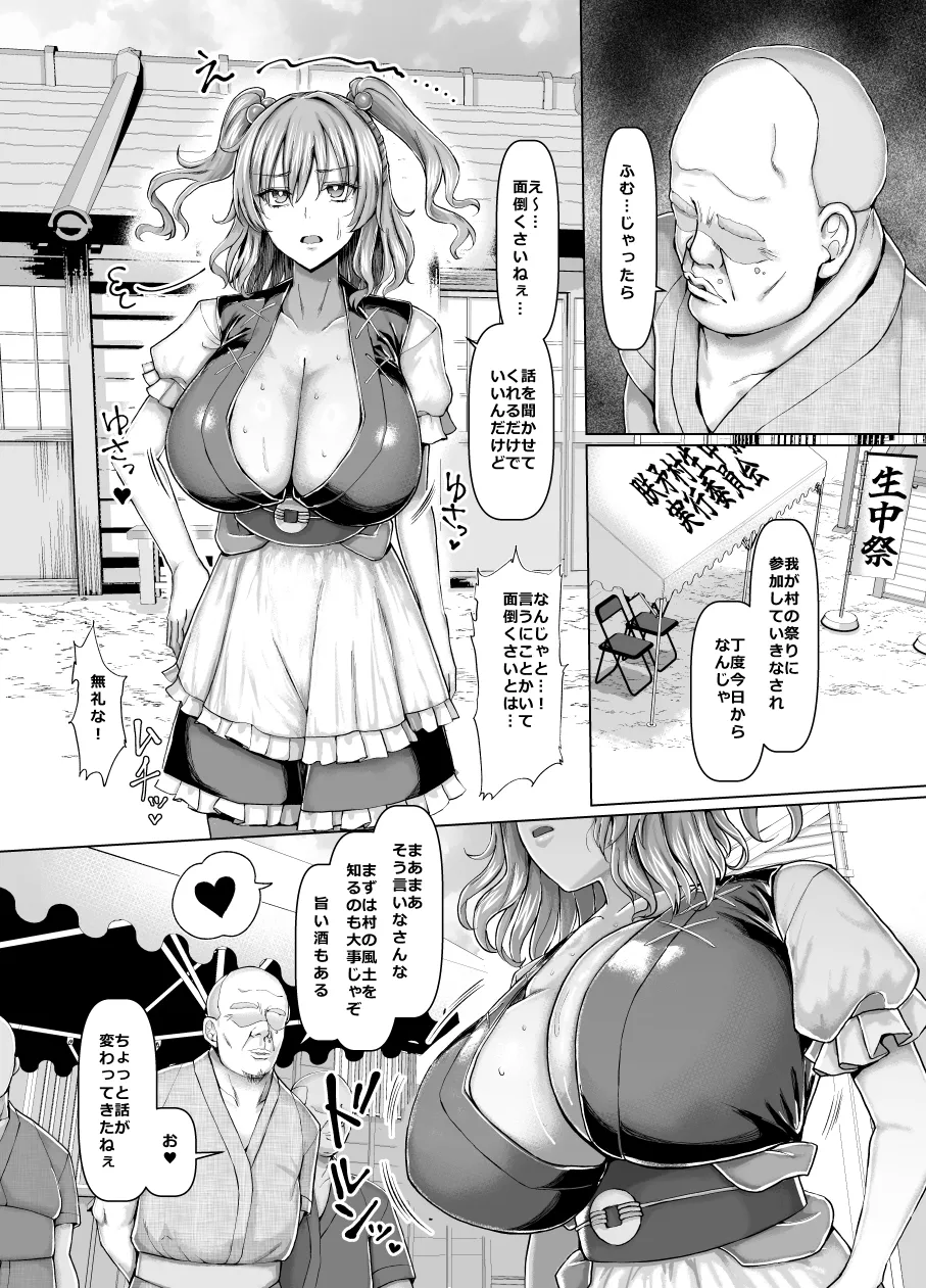 爆乳船頭秘境旅 4ページ