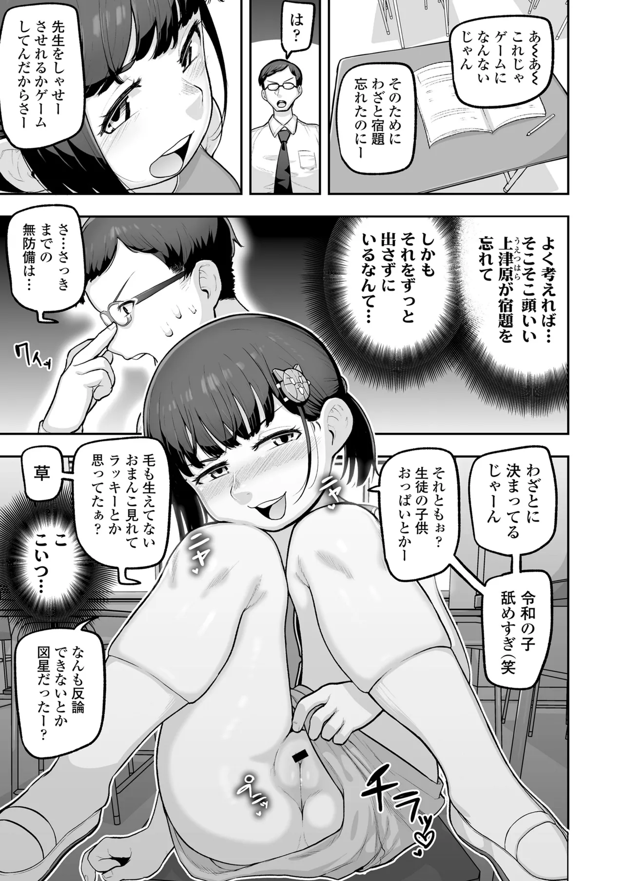 教え子のメスガキ二人にゲーム感覚で教師人生終わらせられそうになってる話 8ページ