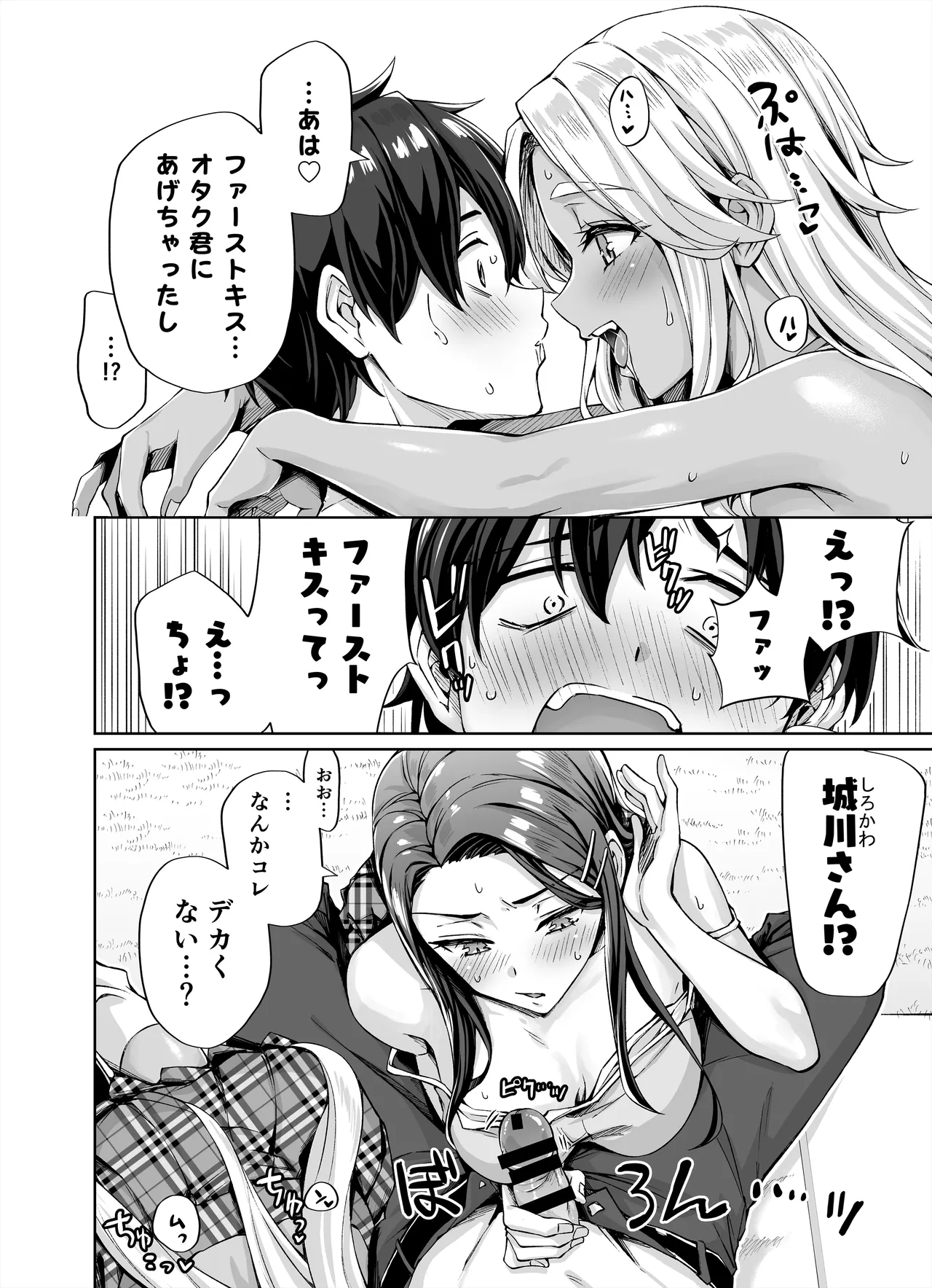 ギャル猫娘がうちに住み着いてなぜか毎日3P三昧になってしまう話 12ページ