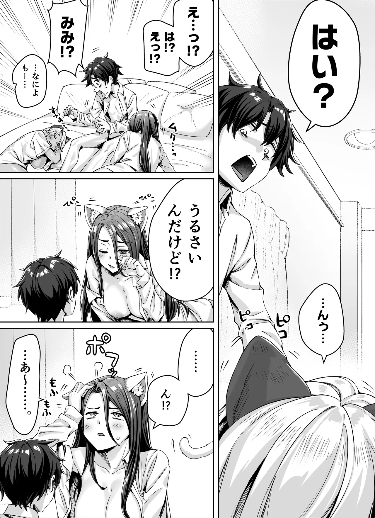 ギャル猫娘がうちに住み着いてなぜか毎日3P三昧になってしまう話 27ページ