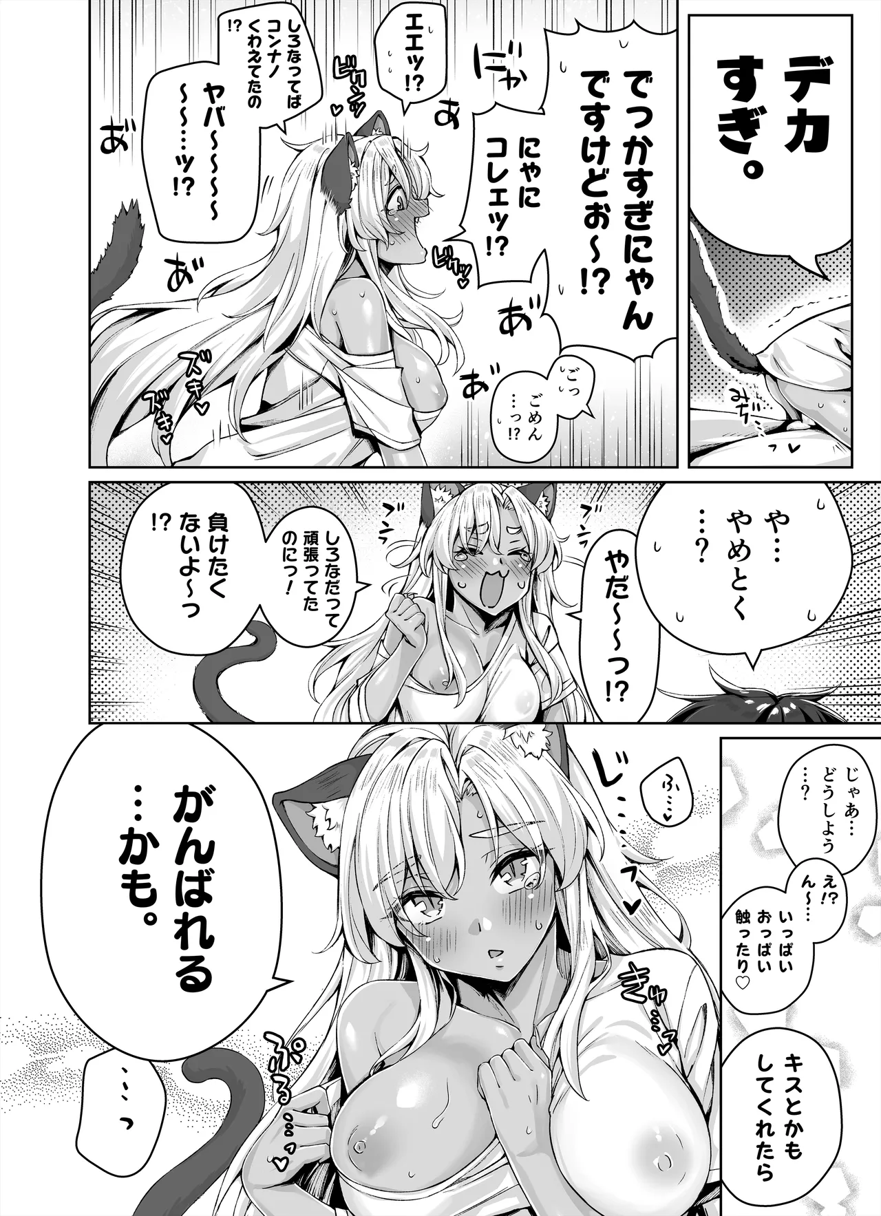 ギャル猫娘がうちに住み着いてなぜか毎日3P三昧になってしまう話 36ページ