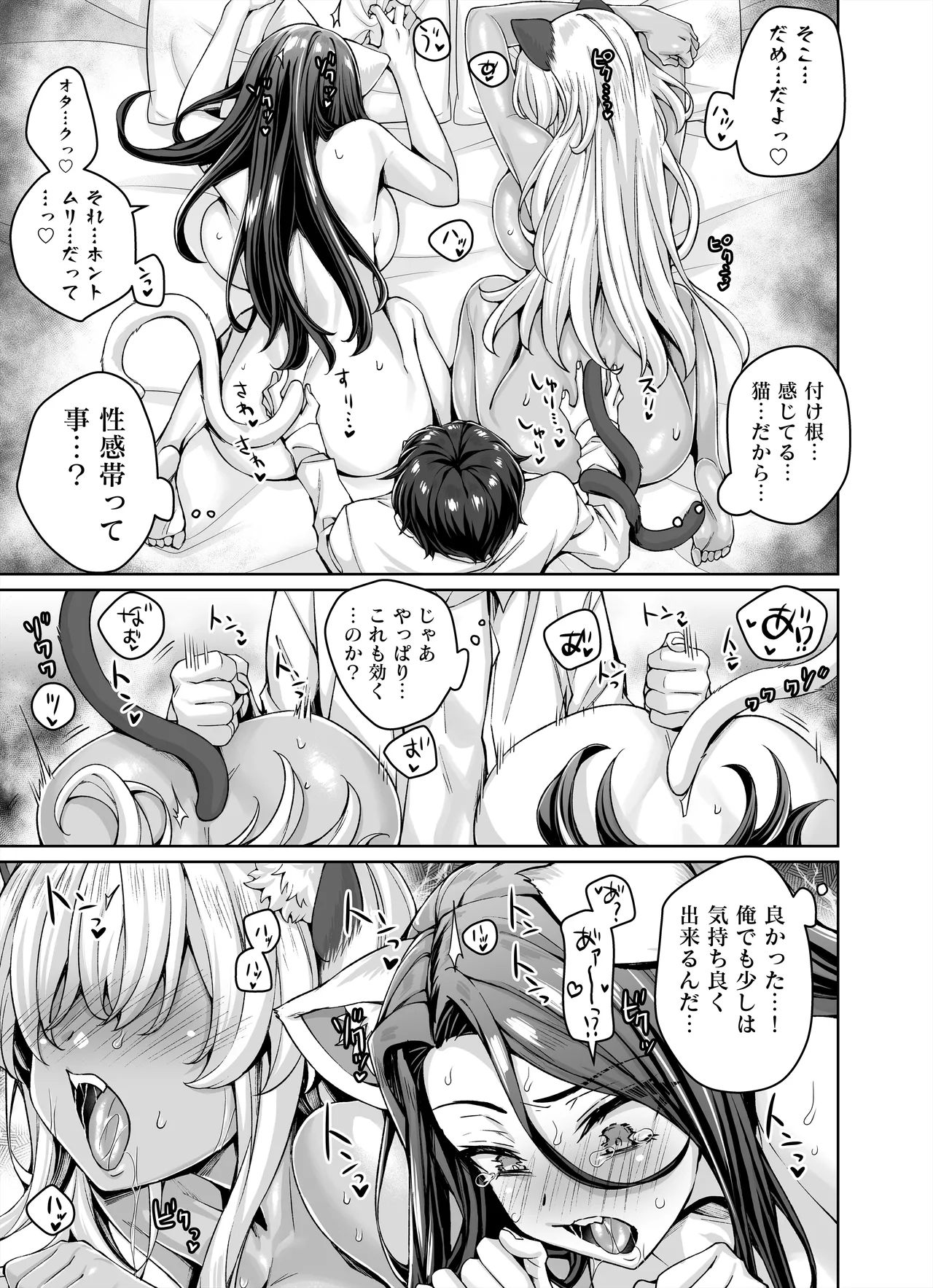 ギャル猫娘がうちに住み着いてなぜか毎日3P三昧になってしまう話 49ページ