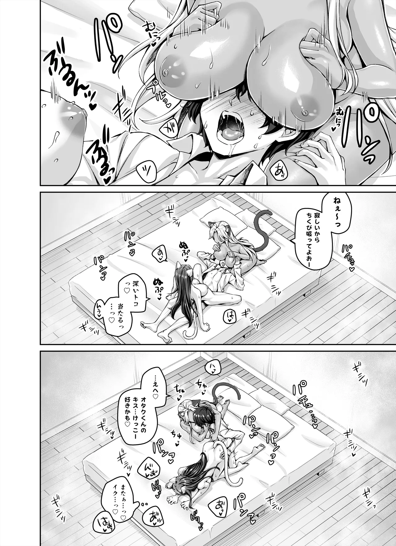 ギャル猫娘がうちに住み着いてなぜか毎日3P三昧になってしまう話 54ページ