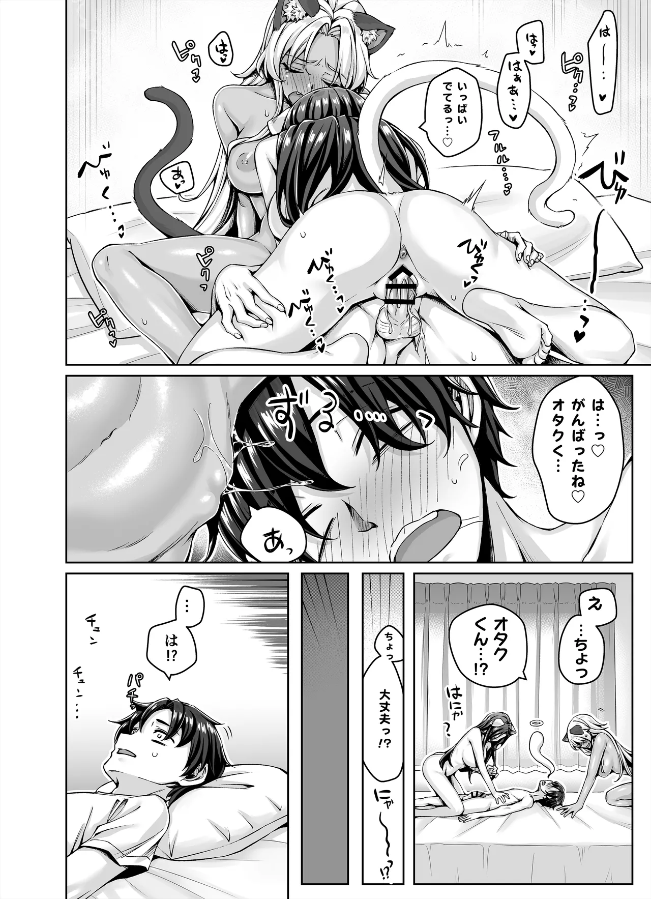 ギャル猫娘がうちに住み着いてなぜか毎日3P三昧になってしまう話 64ページ