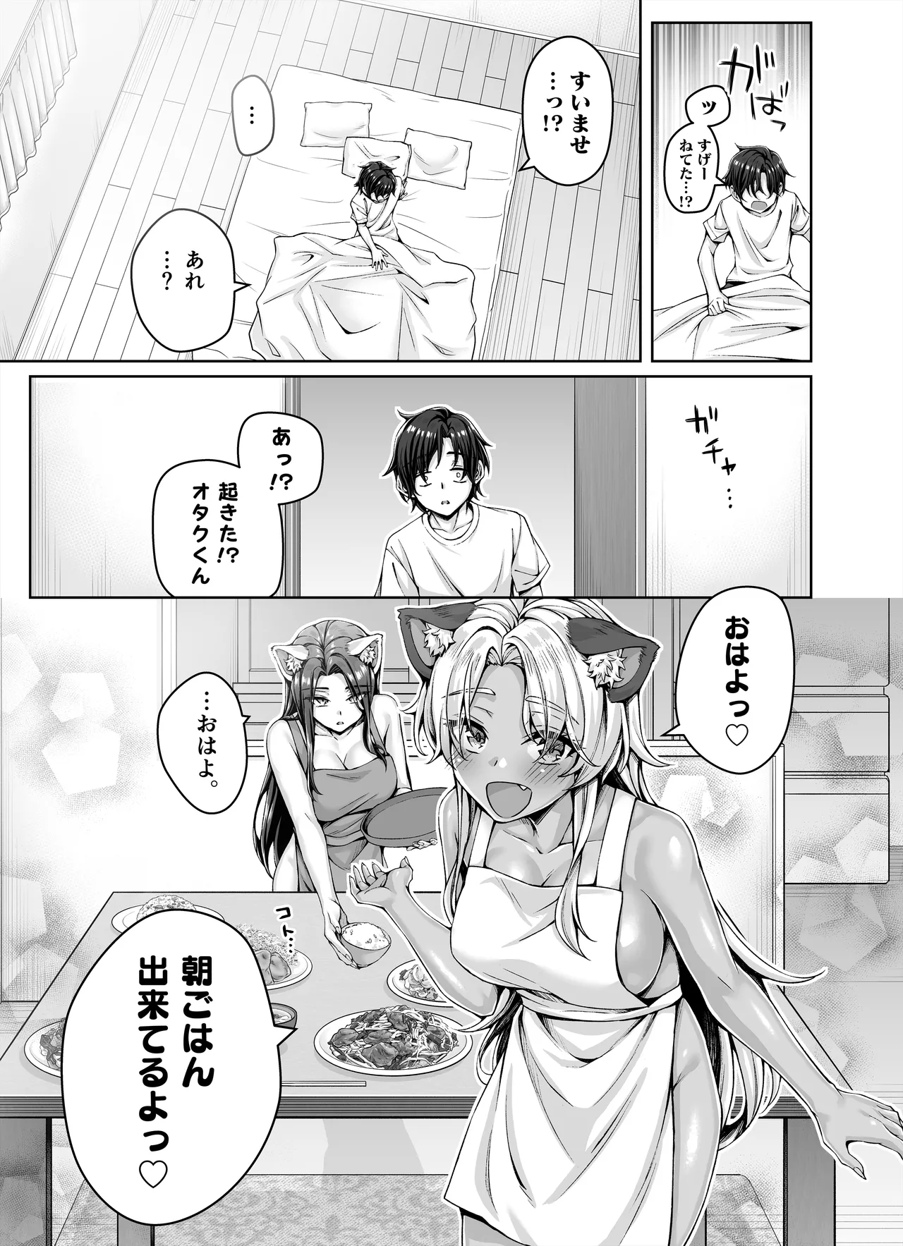 ギャル猫娘がうちに住み着いてなぜか毎日3P三昧になってしまう話 65ページ