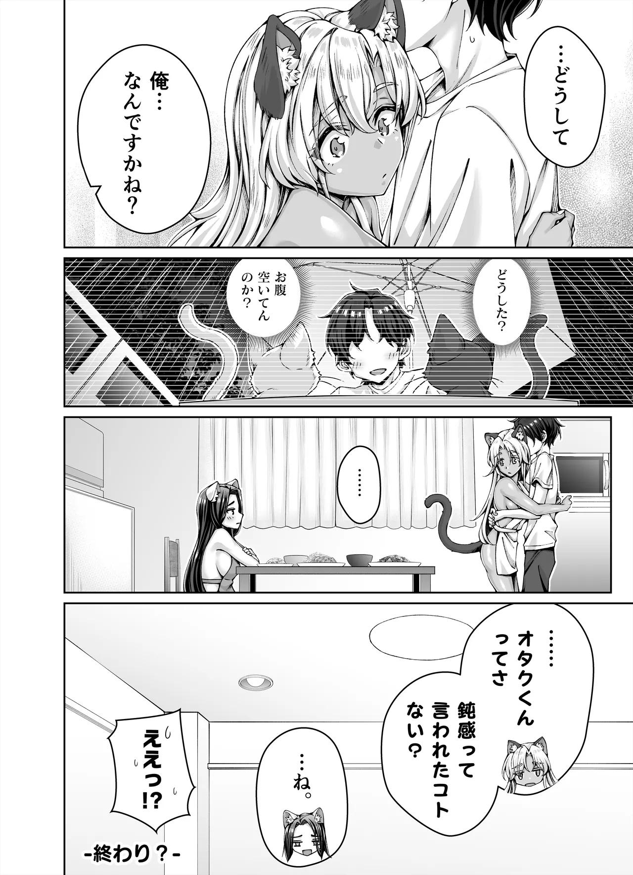 ギャル猫娘がうちに住み着いてなぜか毎日3P三昧になってしまう話 68ページ