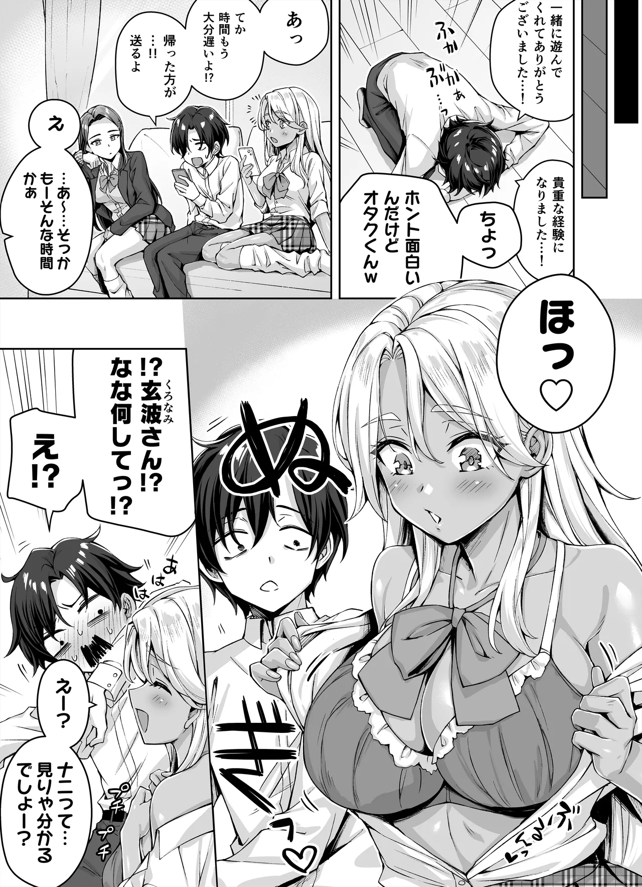 ギャル猫娘がうちに住み着いてなぜか毎日3P三昧になってしまう話 7ページ