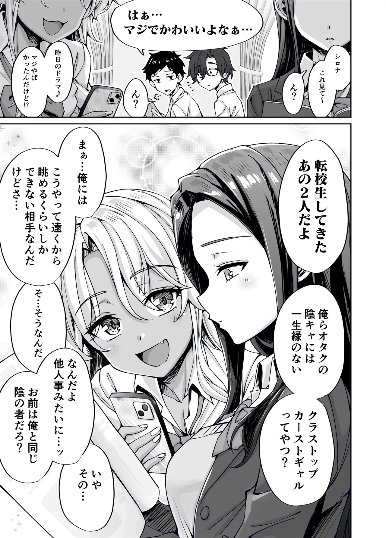 ギャル猫娘がうちに住み着いてなぜか毎日3P三昧になってしまう話 71ページ