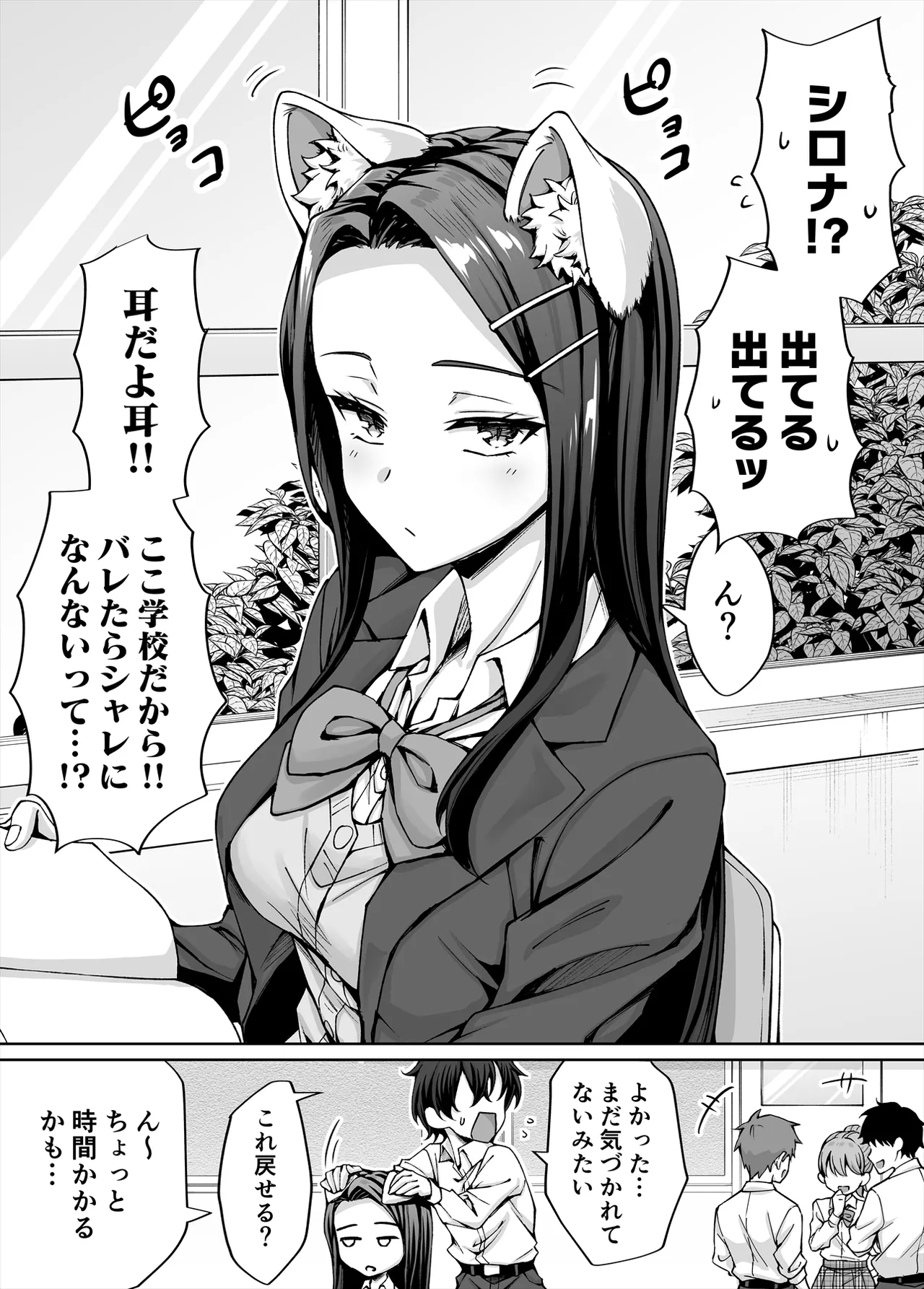 ギャル猫娘がうちに住み着いてなぜか毎日3P三昧になってしまう話 75ページ