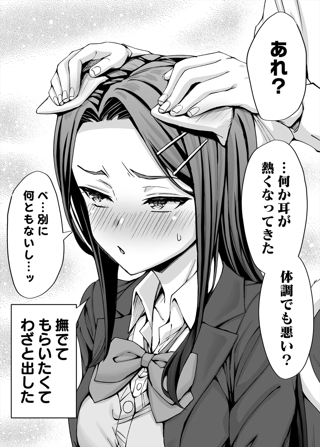 ギャル猫娘がうちに住み着いてなぜか毎日3P三昧になってしまう話 76ページ