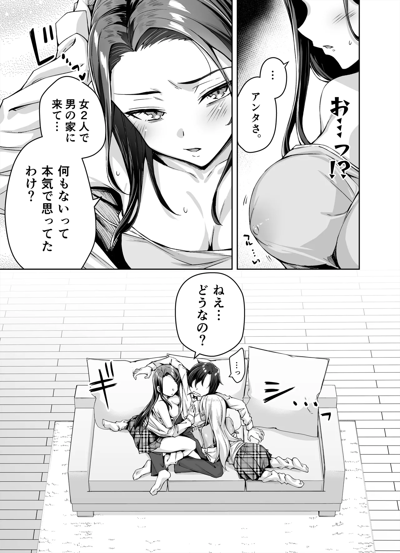 ギャル猫娘がうちに住み着いてなぜか毎日3P三昧になってしまう話 9ページ