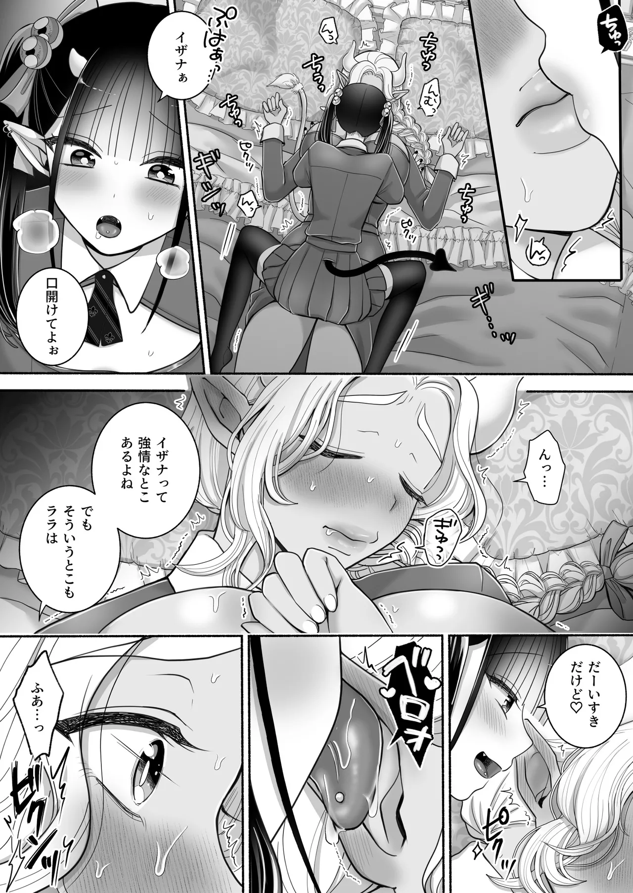 百合deサキュバス！3～ねえ、幼馴染以上になりたいの～ 15ページ