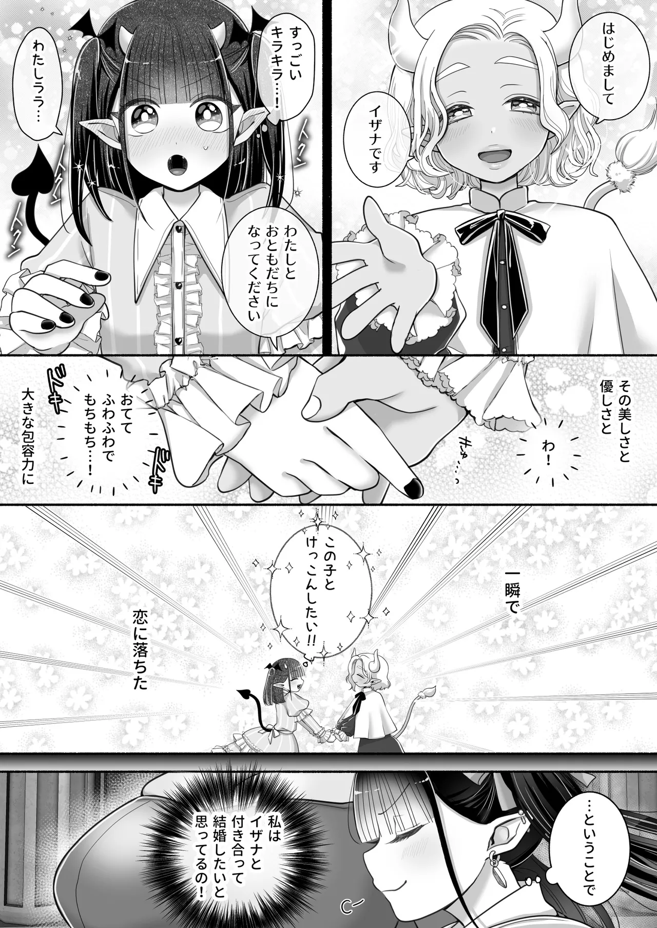 百合deサキュバス！3～ねえ、幼馴染以上になりたいの～ 3ページ