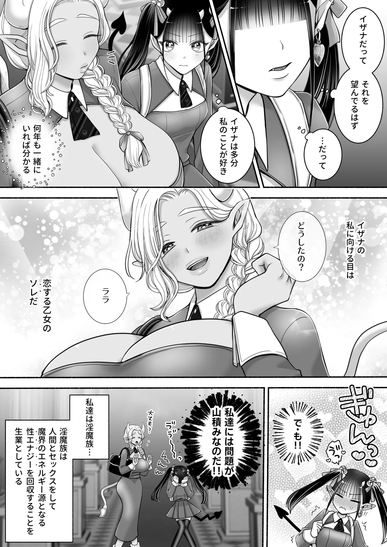 百合deサキュバス！3～ねえ、幼馴染以上になりたいの～ 4ページ