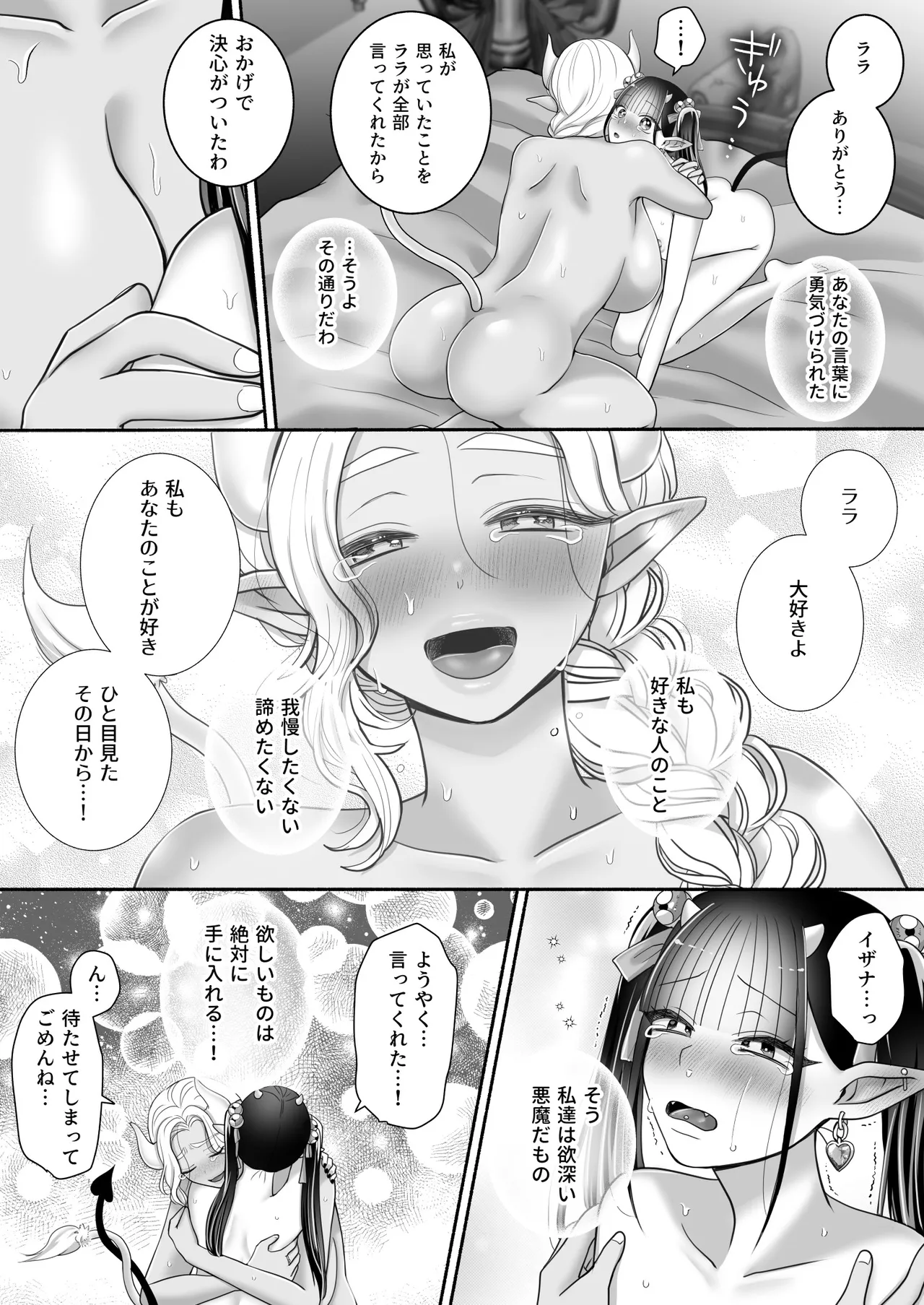 百合deサキュバス！3～ねえ、幼馴染以上になりたいの～ 41ページ