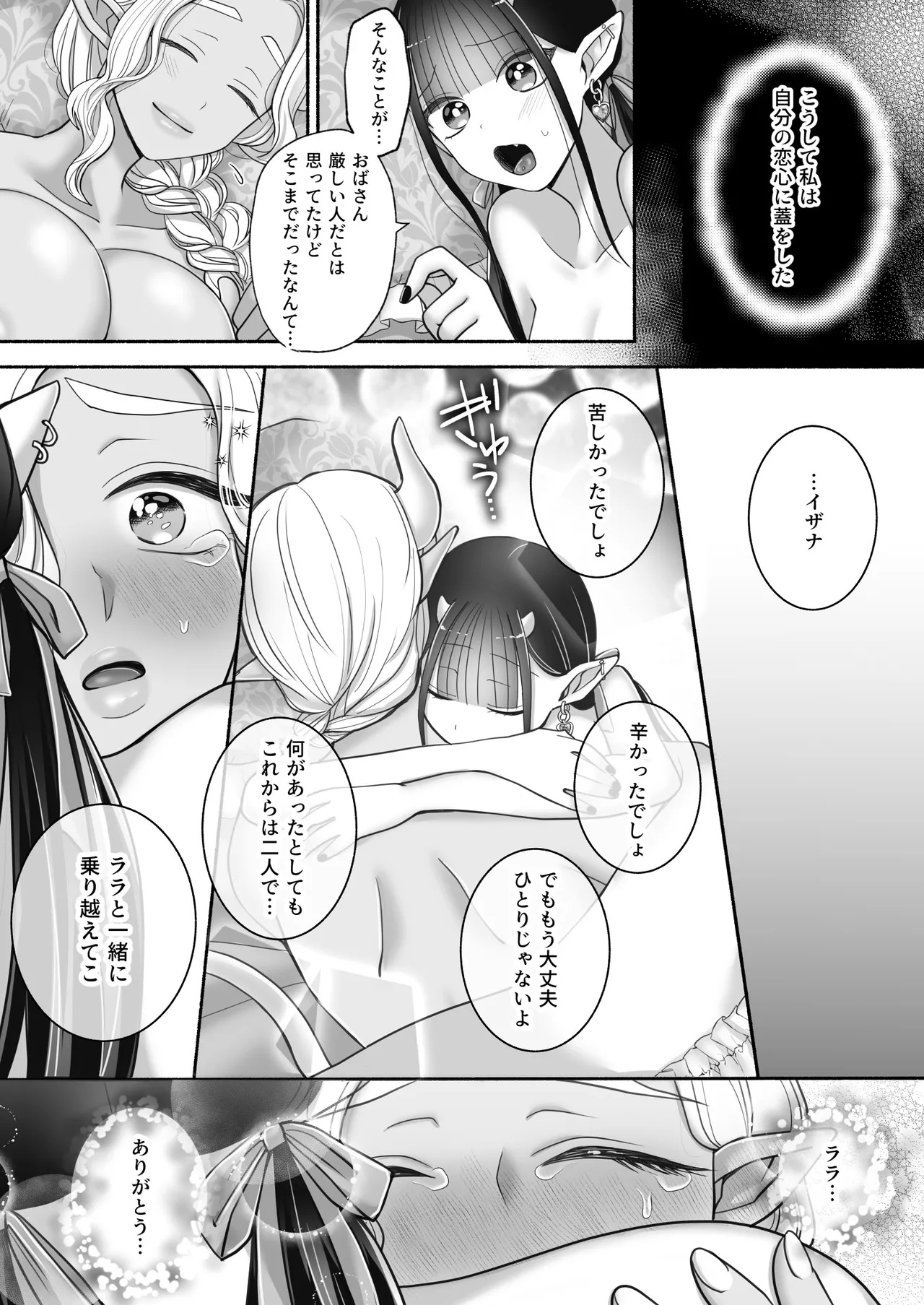 百合deサキュバス！3～ねえ、幼馴染以上になりたいの～ 61ページ