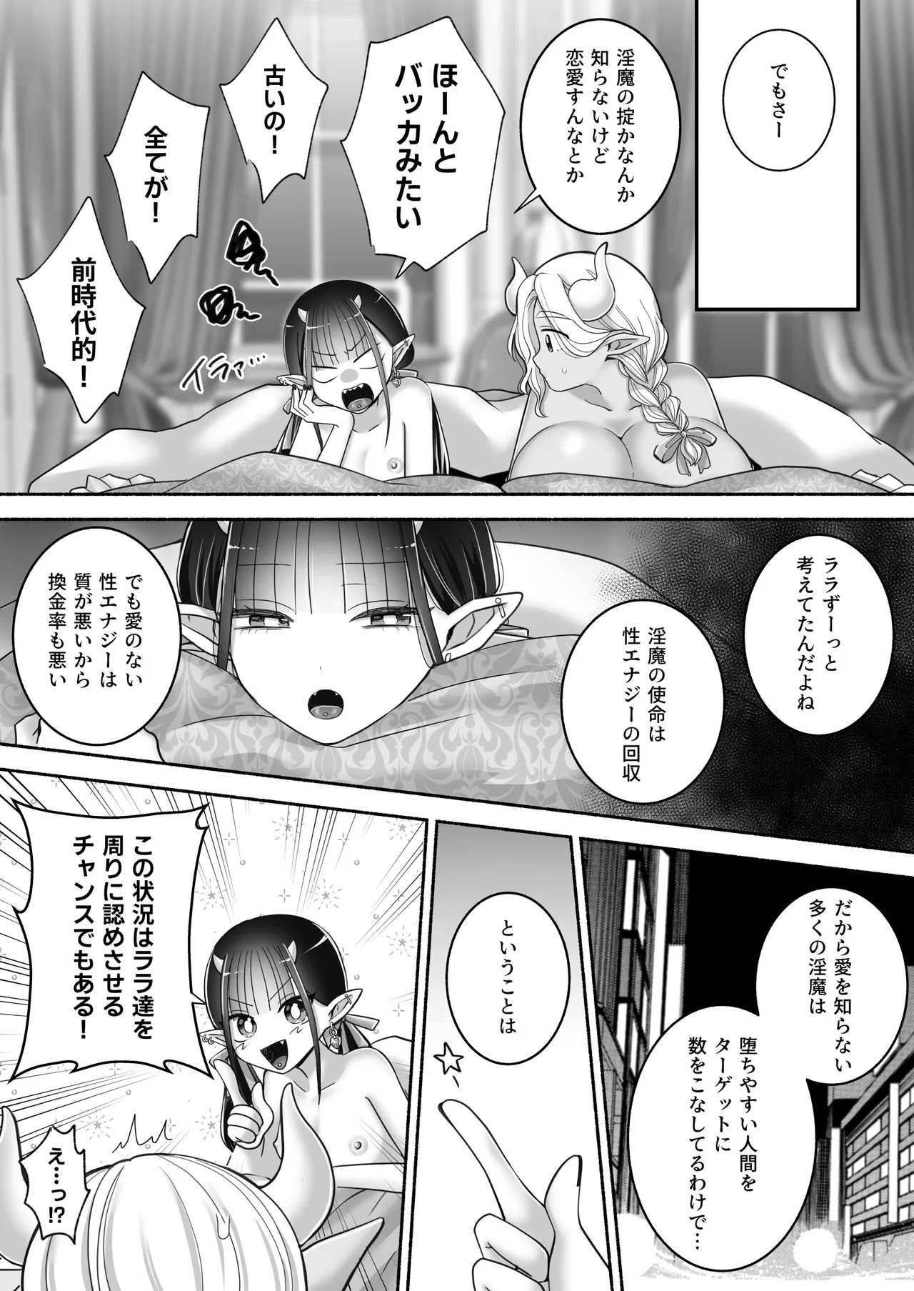 百合deサキュバス！3～ねえ、幼馴染以上になりたいの～ 62ページ