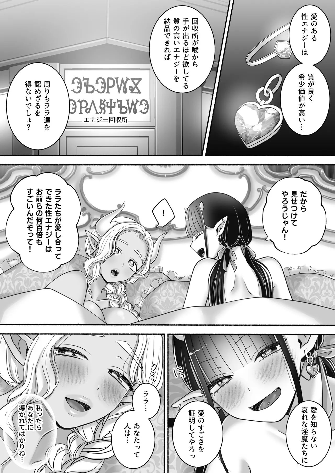 百合deサキュバス！3～ねえ、幼馴染以上になりたいの～ 63ページ