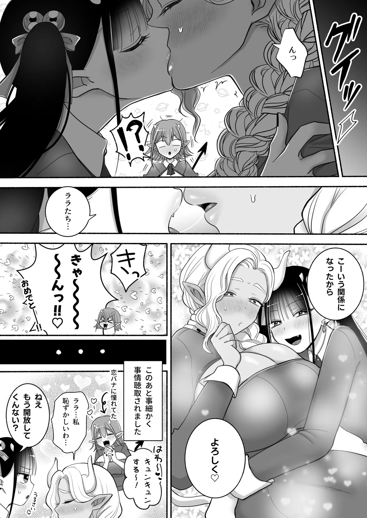 百合deサキュバス！3～ねえ、幼馴染以上になりたいの～ 69ページ