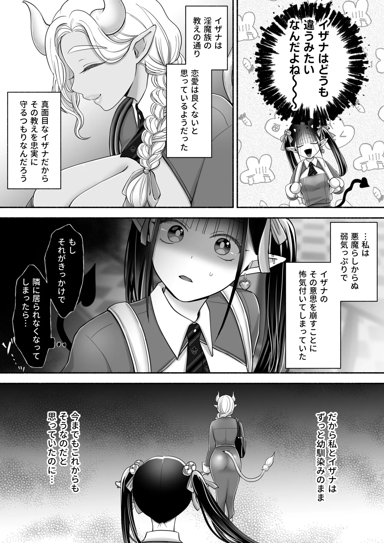 百合deサキュバス！3～ねえ、幼馴染以上になりたいの～ 7ページ