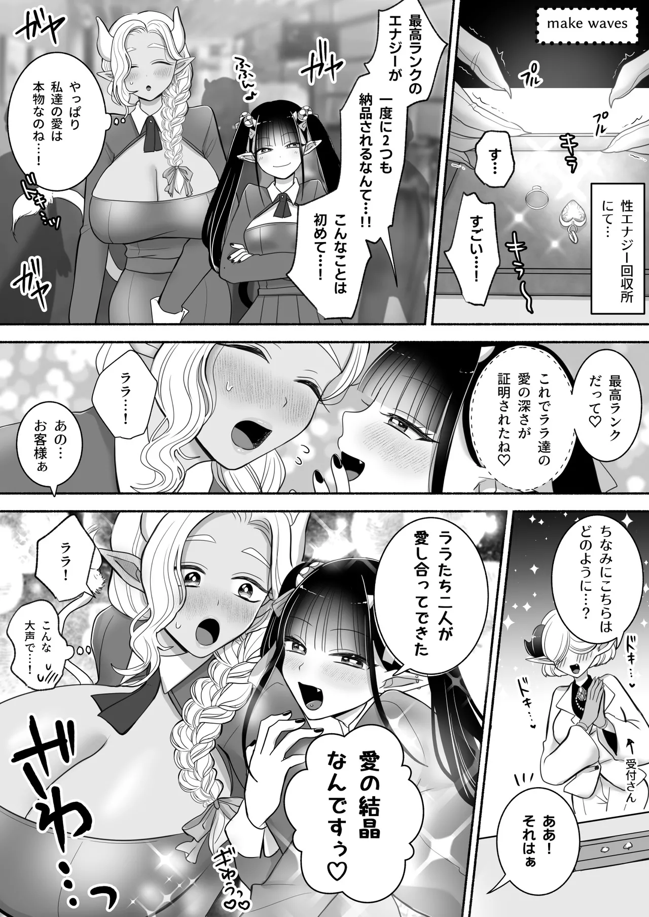 百合deサキュバス！3～ねえ、幼馴染以上になりたいの～ 70ページ