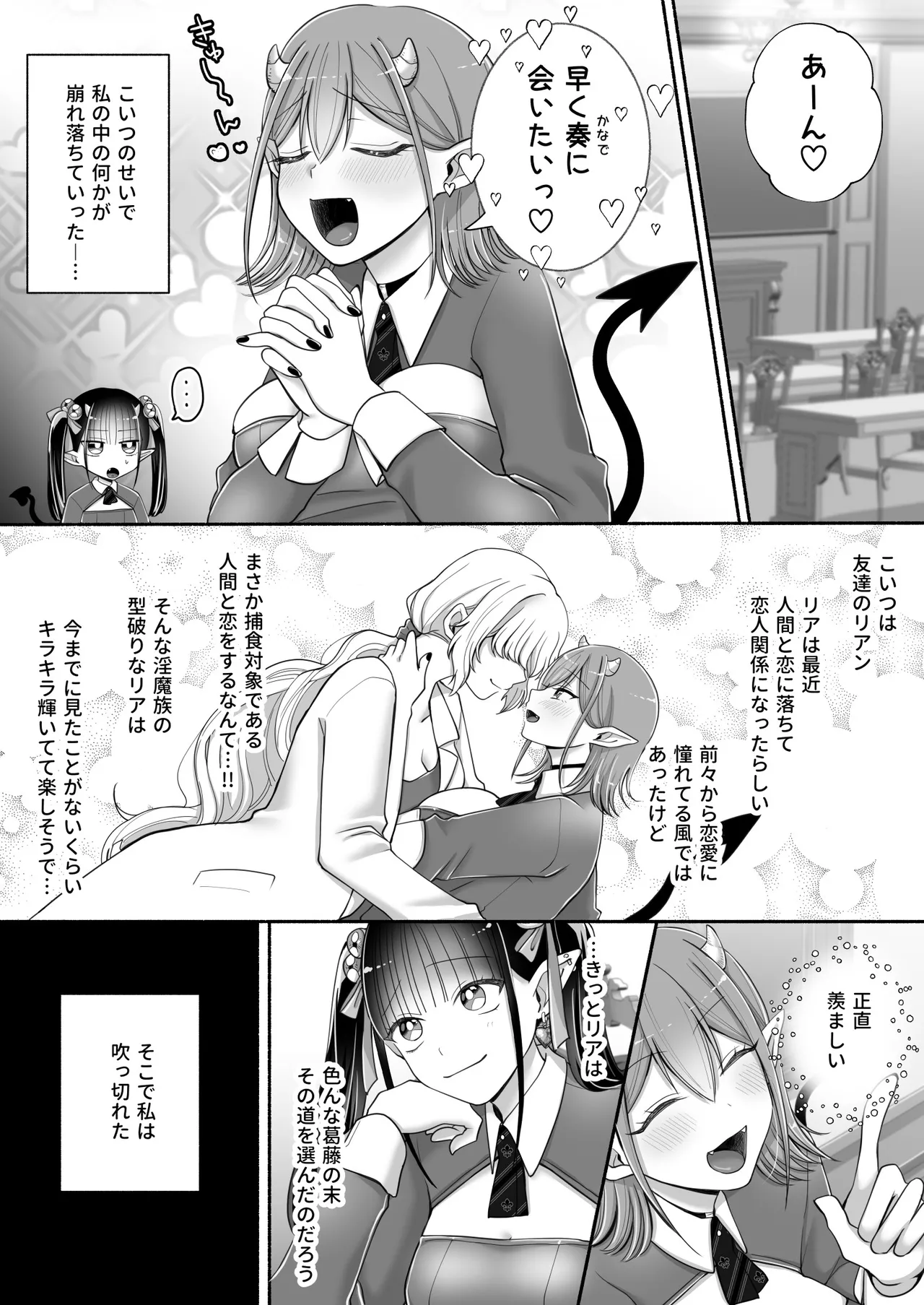 百合deサキュバス！3～ねえ、幼馴染以上になりたいの～ 8ページ