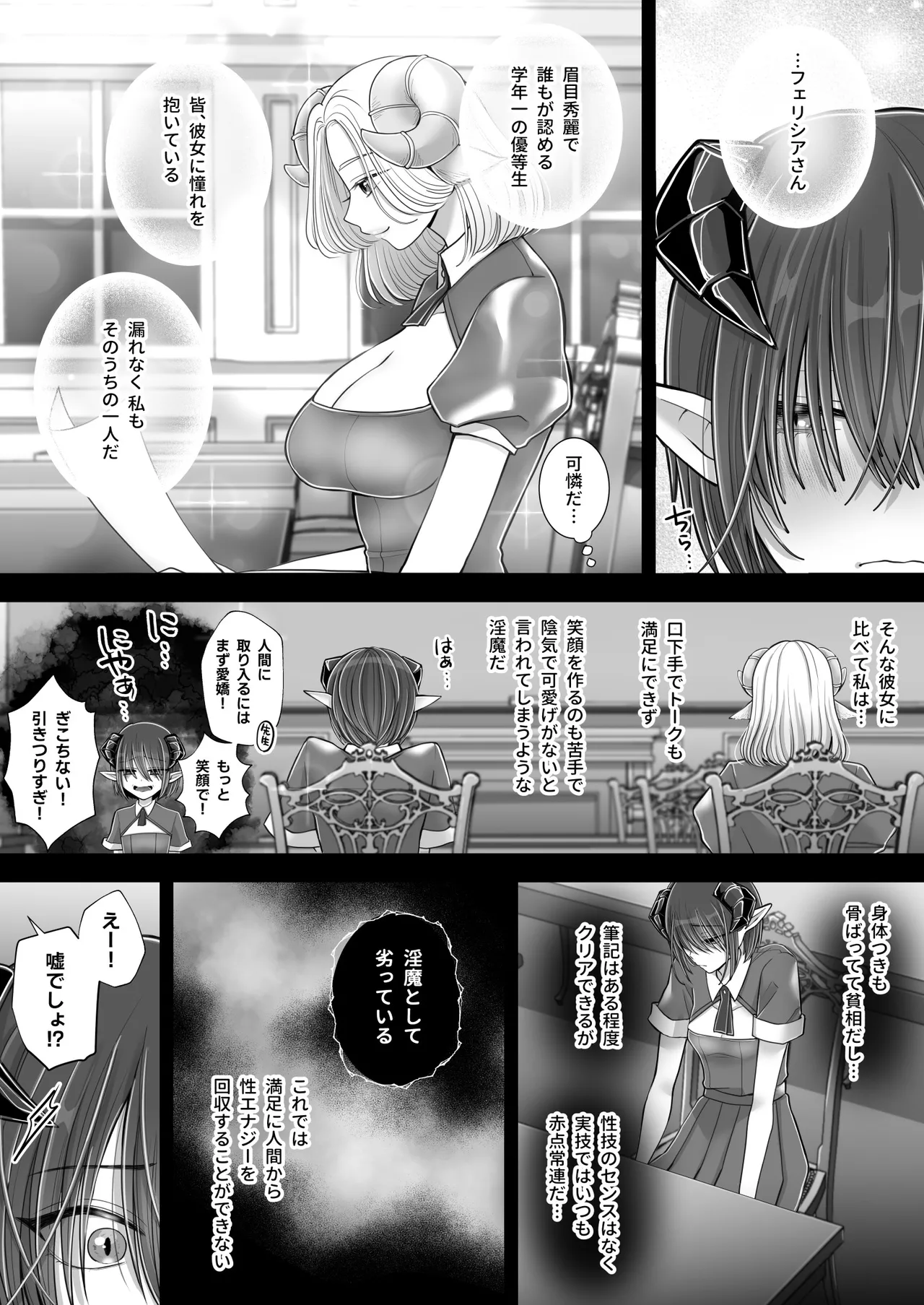 百合deサキュバス！4～君に支配されたい～ 13ページ