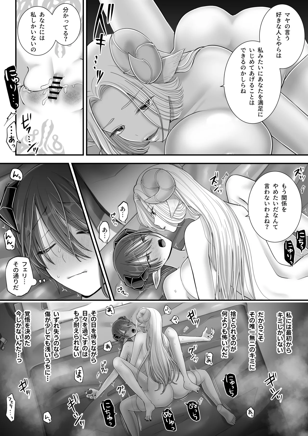 百合deサキュバス！4～君に支配されたい～ 53ページ