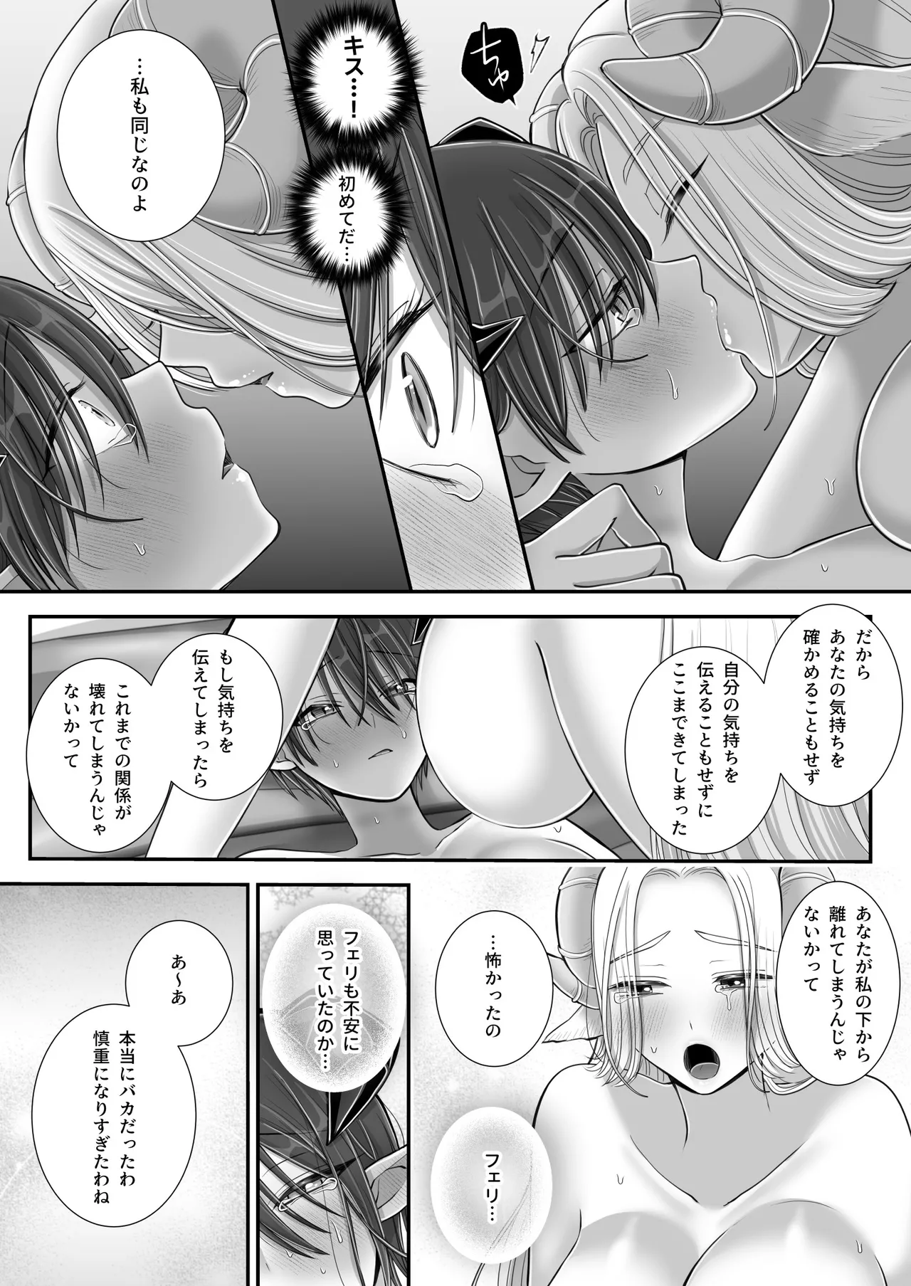 百合deサキュバス！4～君に支配されたい～ 65ページ