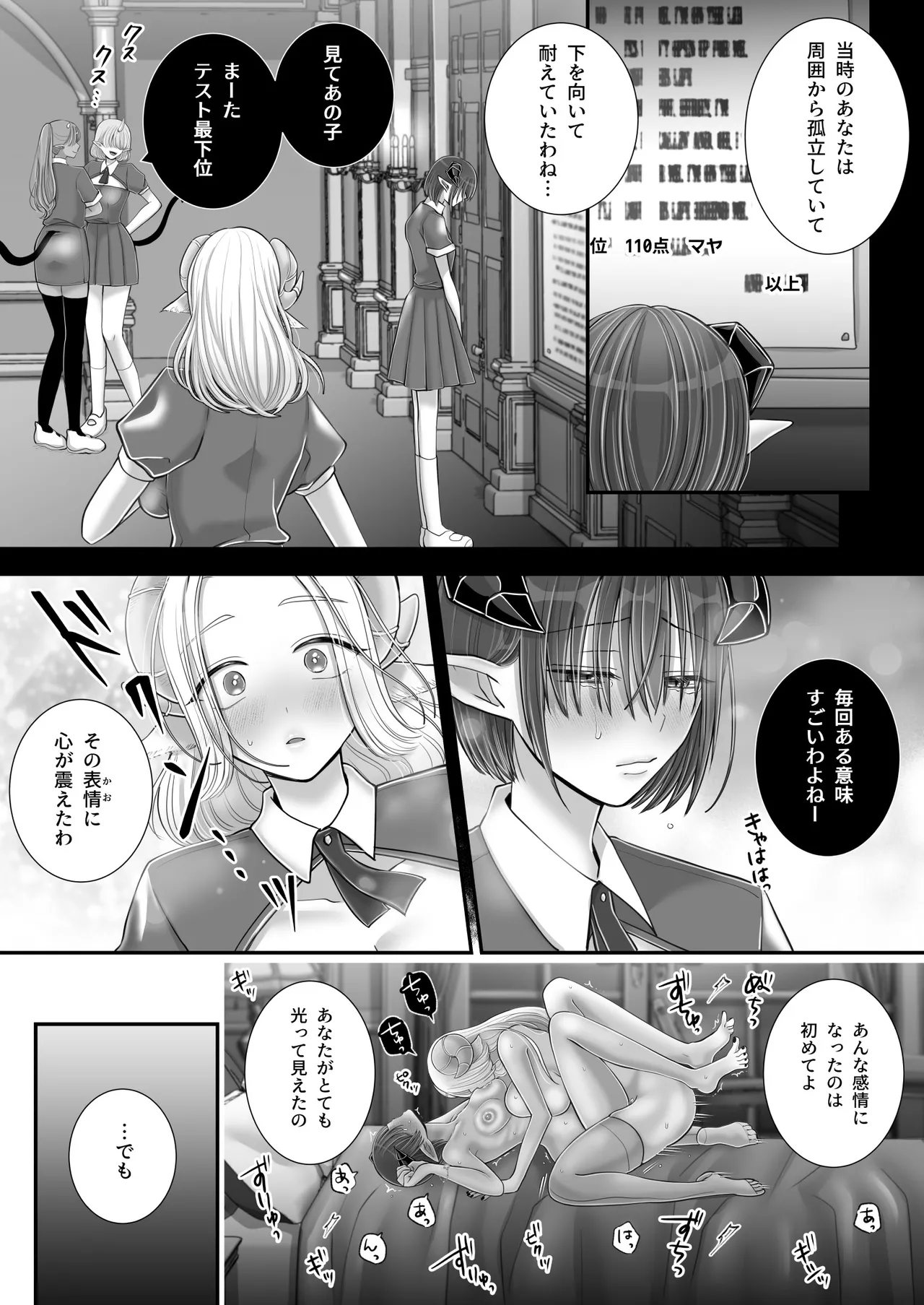 百合deサキュバス！4～君に支配されたい～ 67ページ