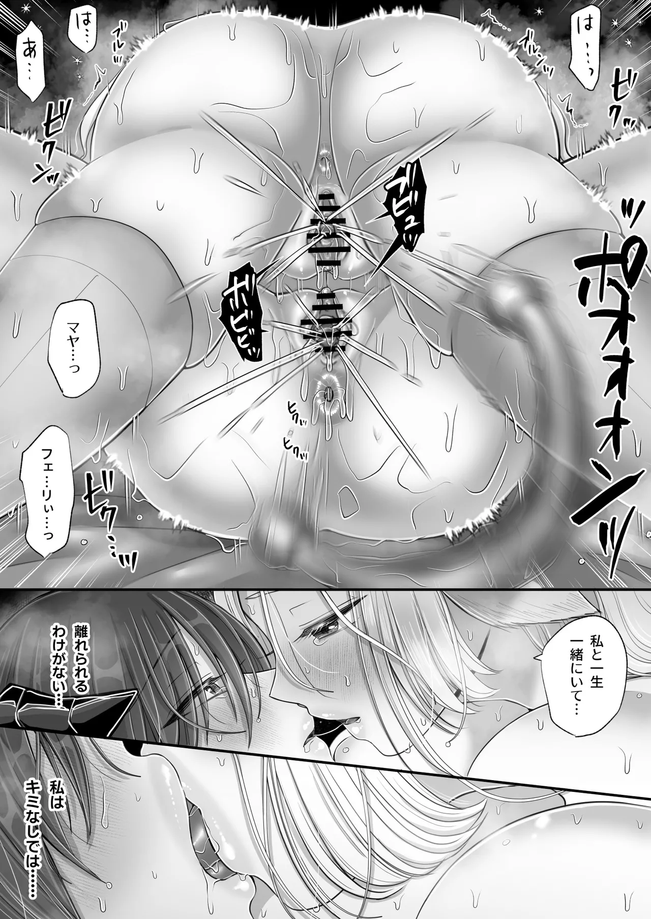 百合deサキュバス！4～君に支配されたい～ 76ページ