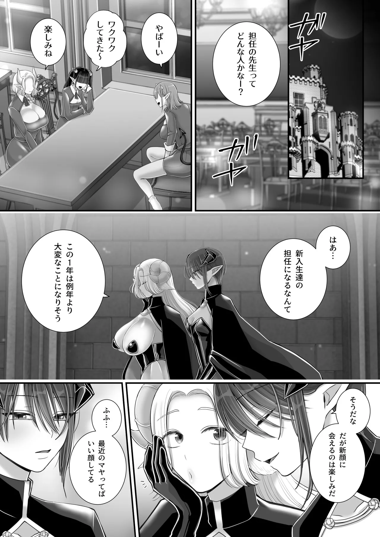 百合deサキュバス！4～君に支配されたい～ 77ページ