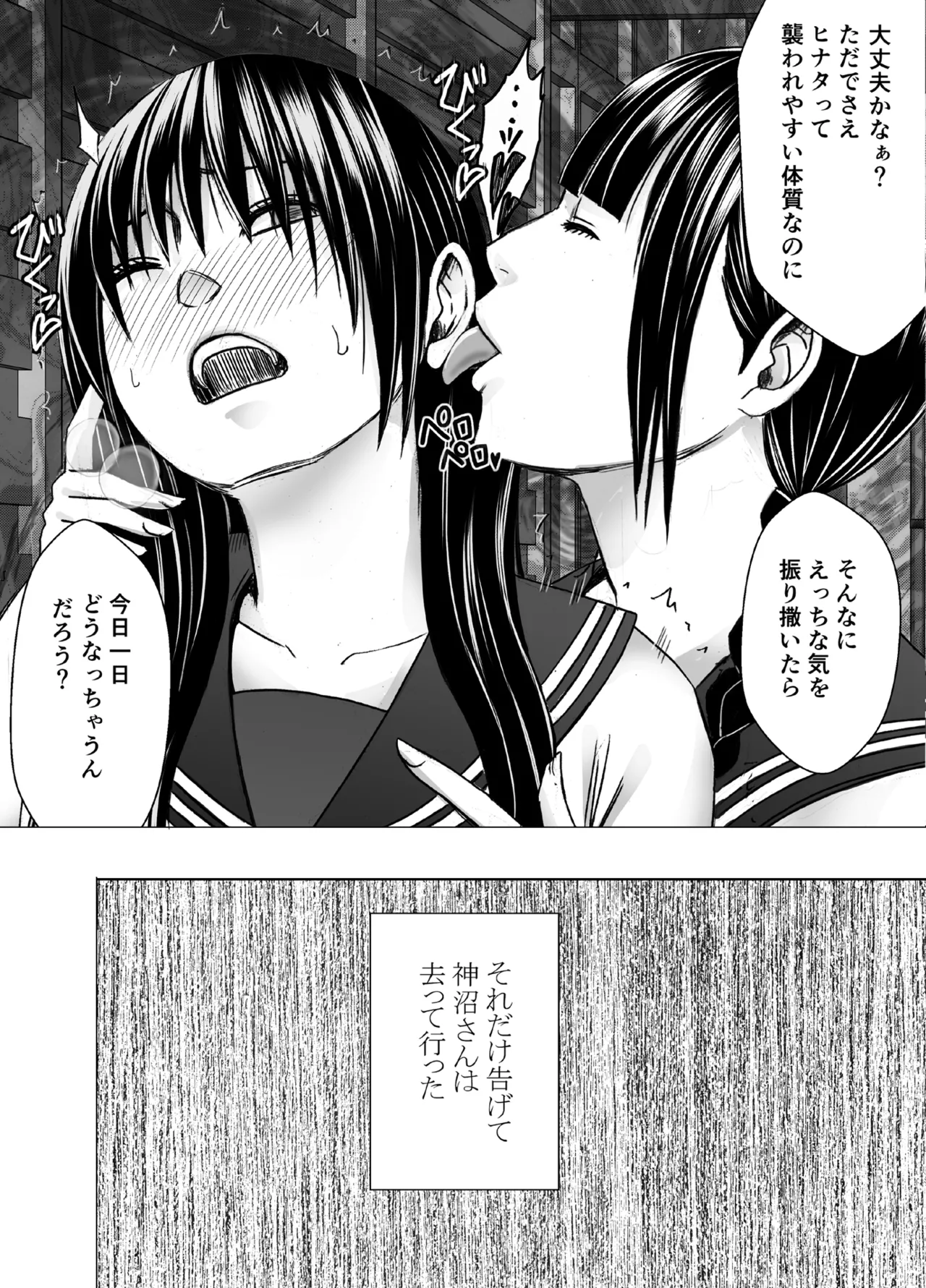 藤浦ヒナタのいちばん長い日 6ページ