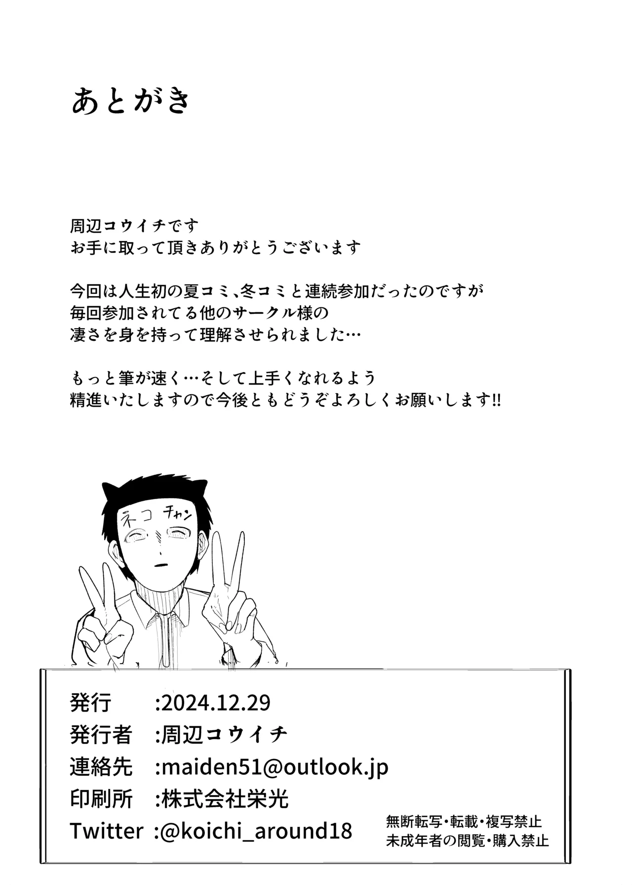 アコちゃんと勝負 23ページ