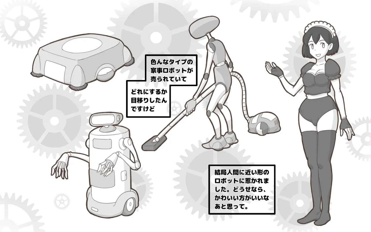 メタリックラブ〜アンドロイドの恋人 7ページ