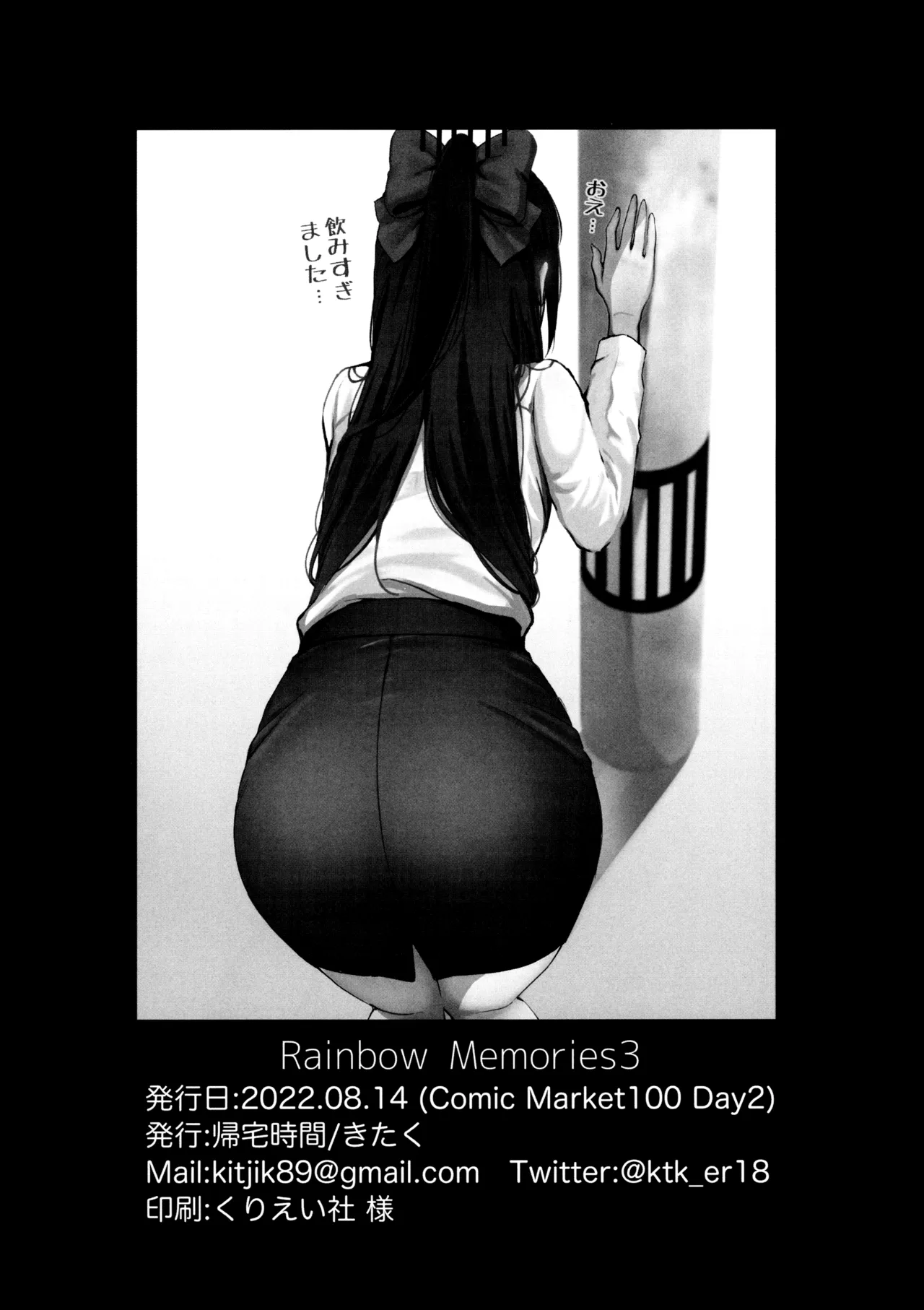 Rainbow Memories 3 31ページ