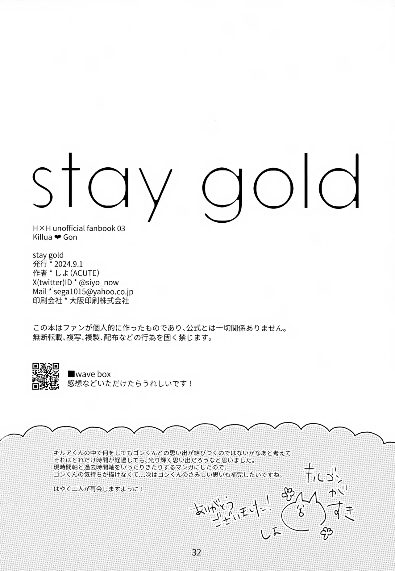 stay gold 32ページ