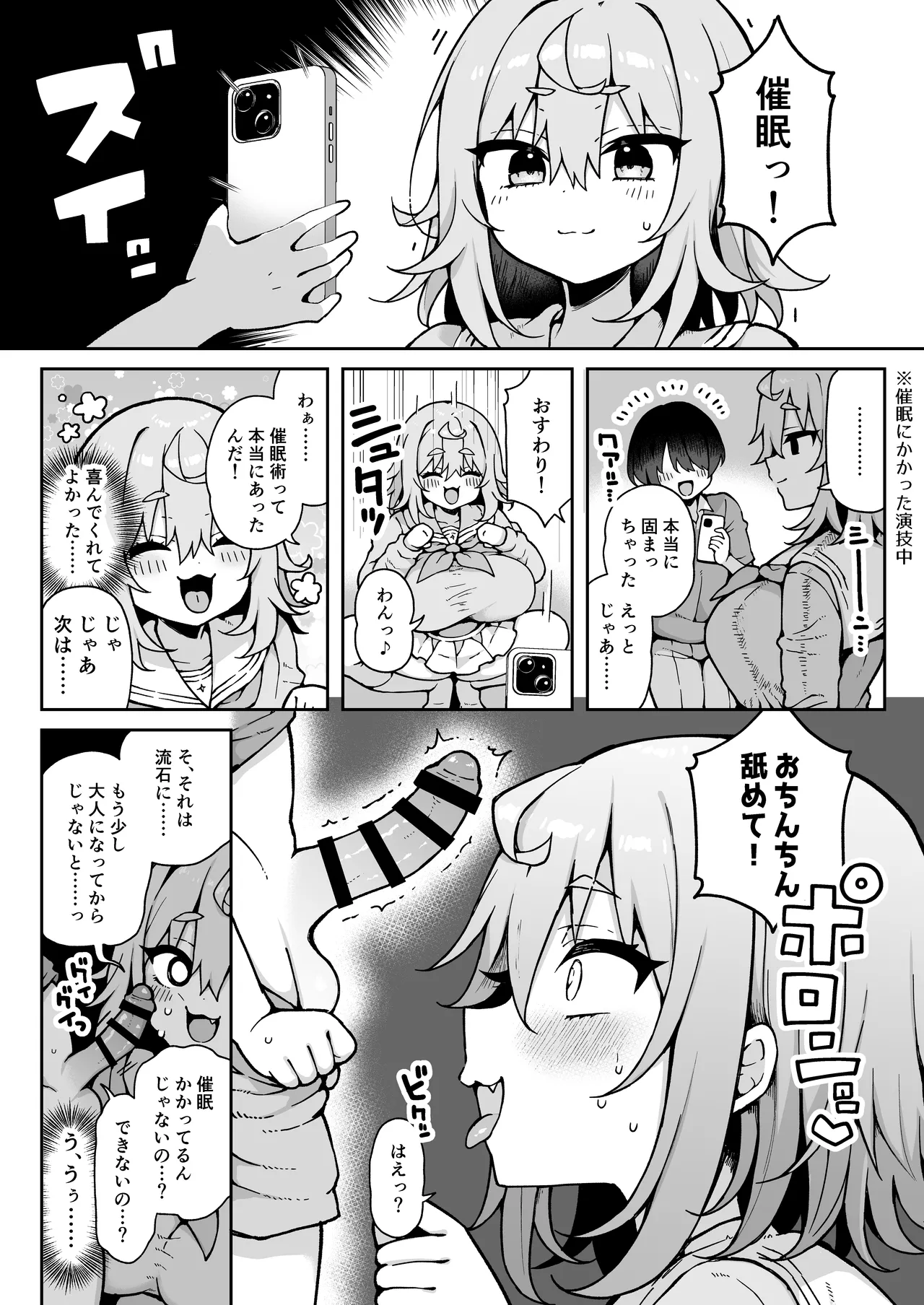 ダヴィガキ理解らせっくす4 12ページ